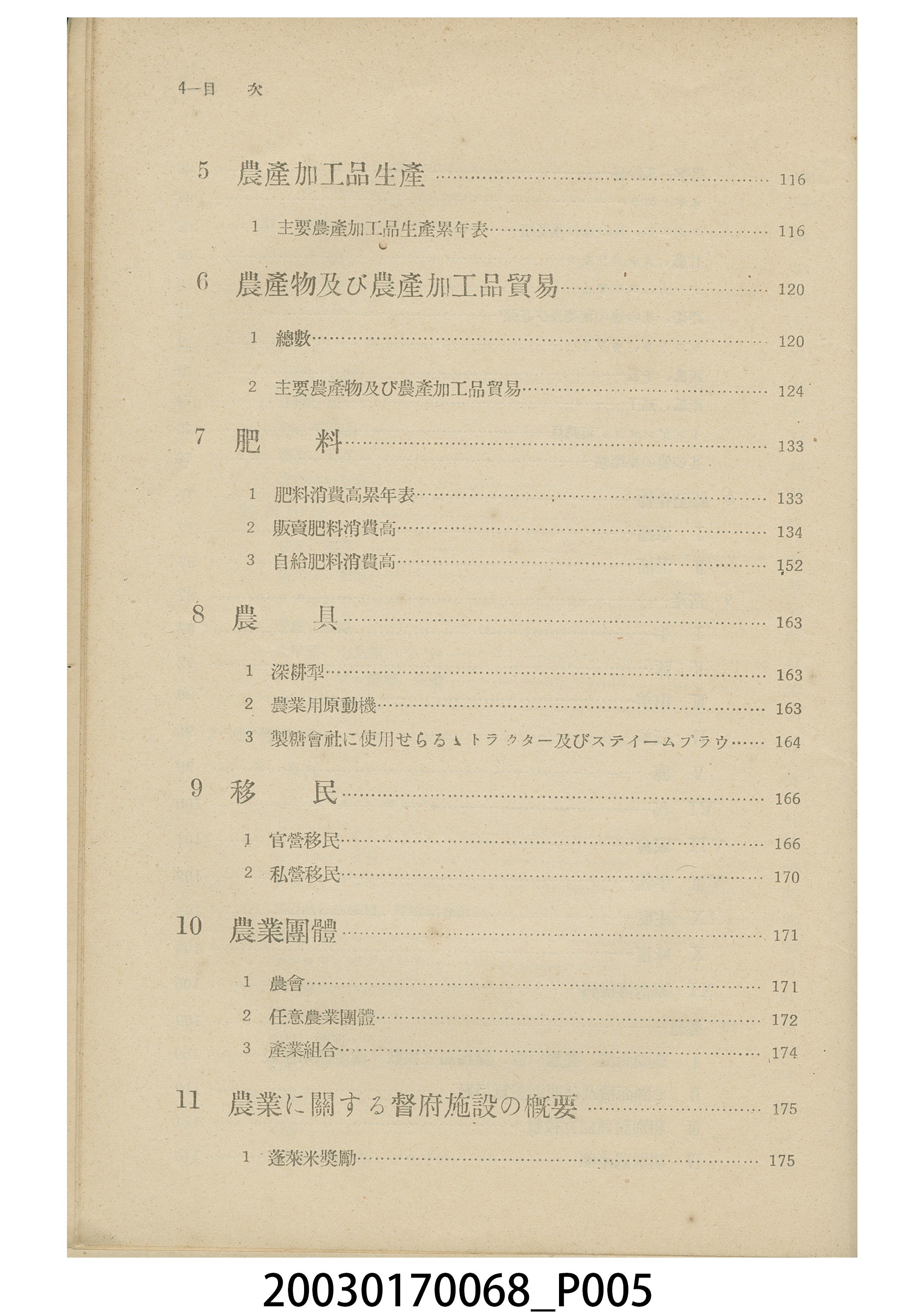 臺灣總督府殖產局發行《臺灣農業年報（昭和七年版）》 (共9張)