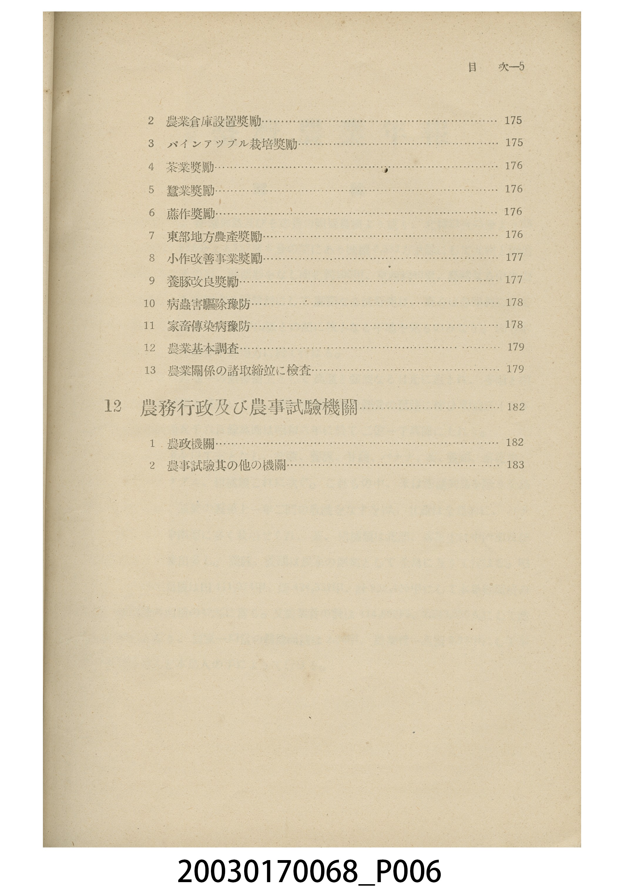 臺灣總督府殖產局發行《臺灣農業年報（昭和七年版）》 (共9張)