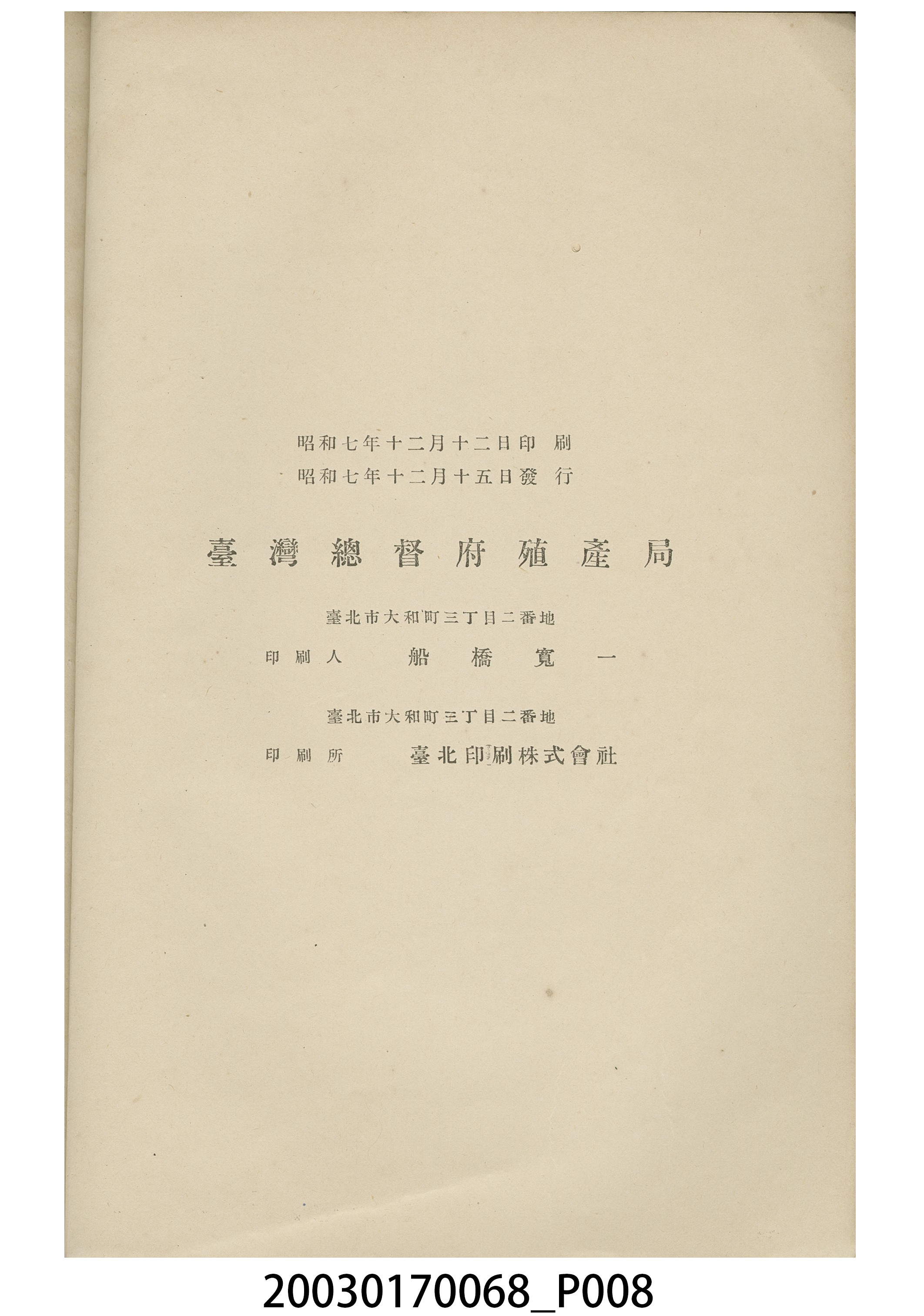 臺灣總督府殖產局發行《臺灣農業年報（昭和七年版）》 (共9張)