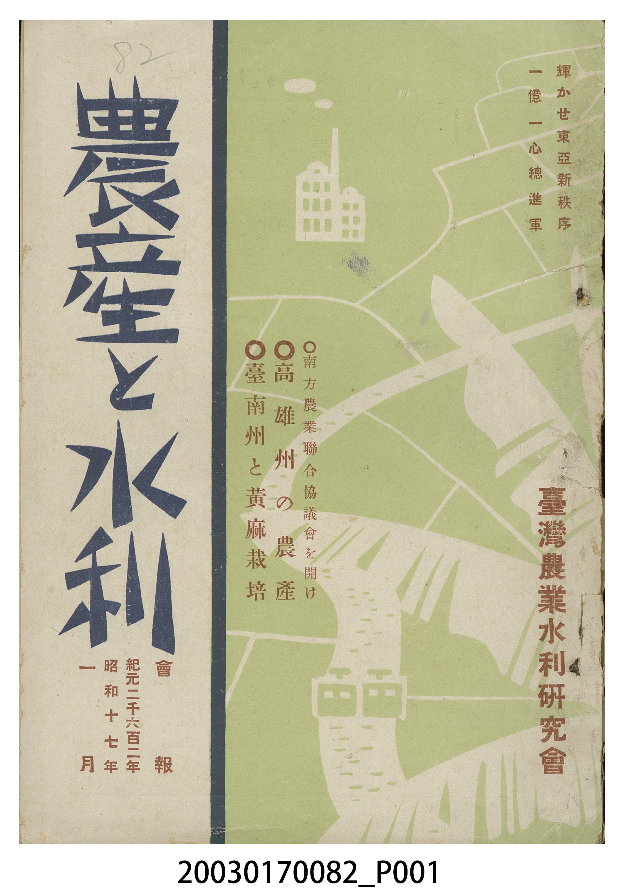 臺灣農業水利研究會編《農產水利會報》 (共4張)