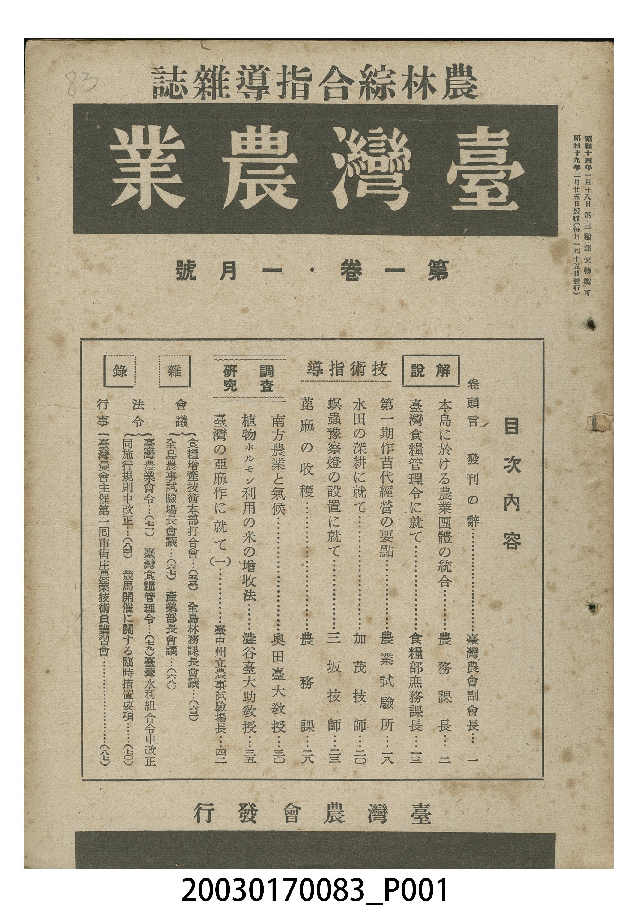 臺灣農會發行《臺灣農業》第1卷1月號 (共4張)