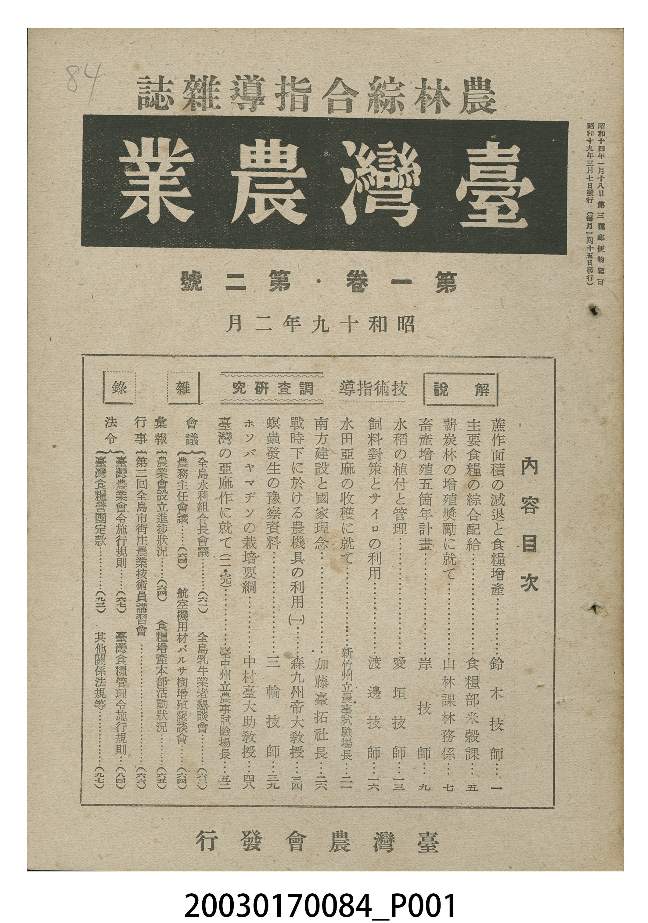 臺灣農會發行《臺灣農業》第1卷第2號 (共3張)