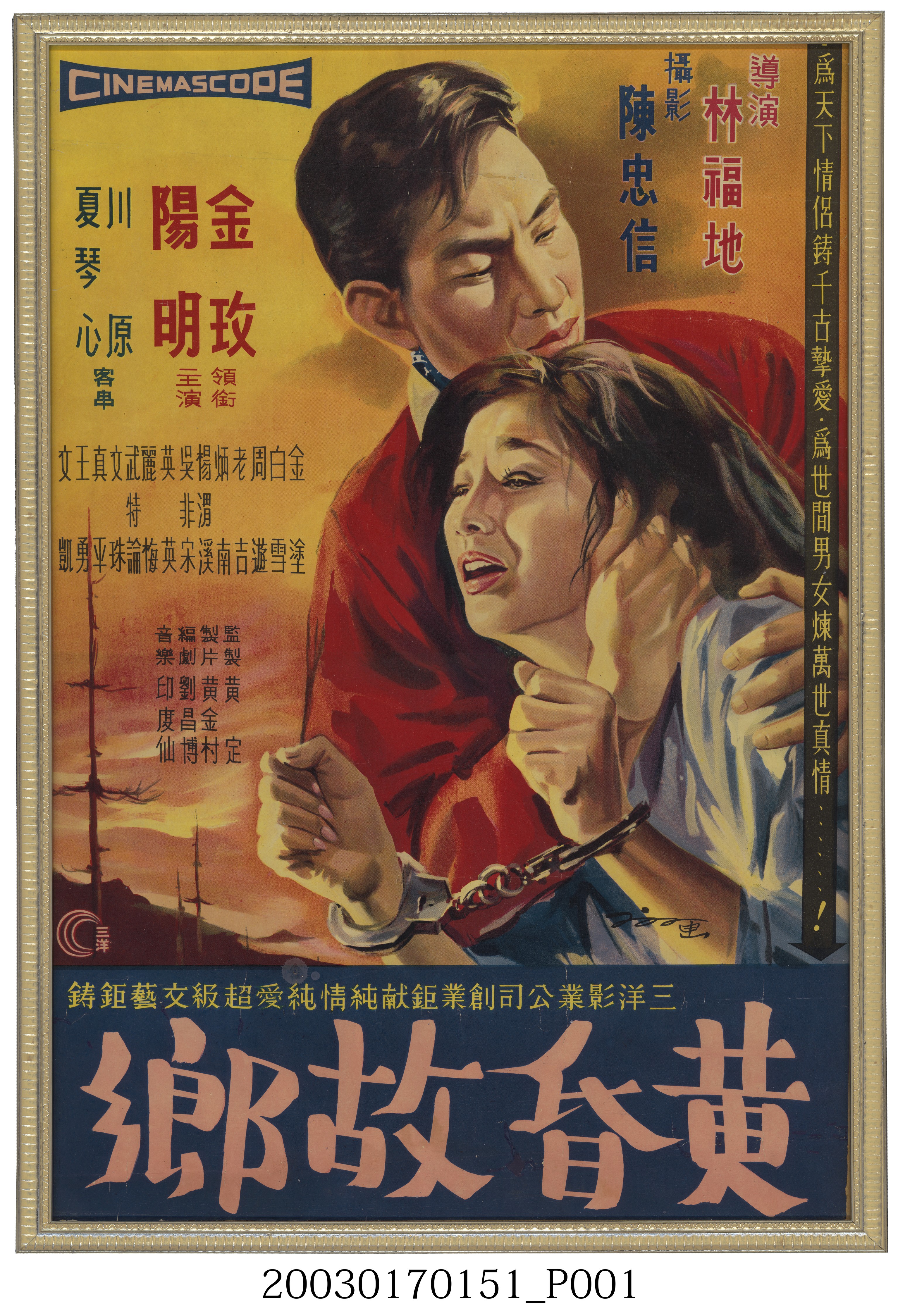 《黃昏故鄉》電影海報 (共3張)