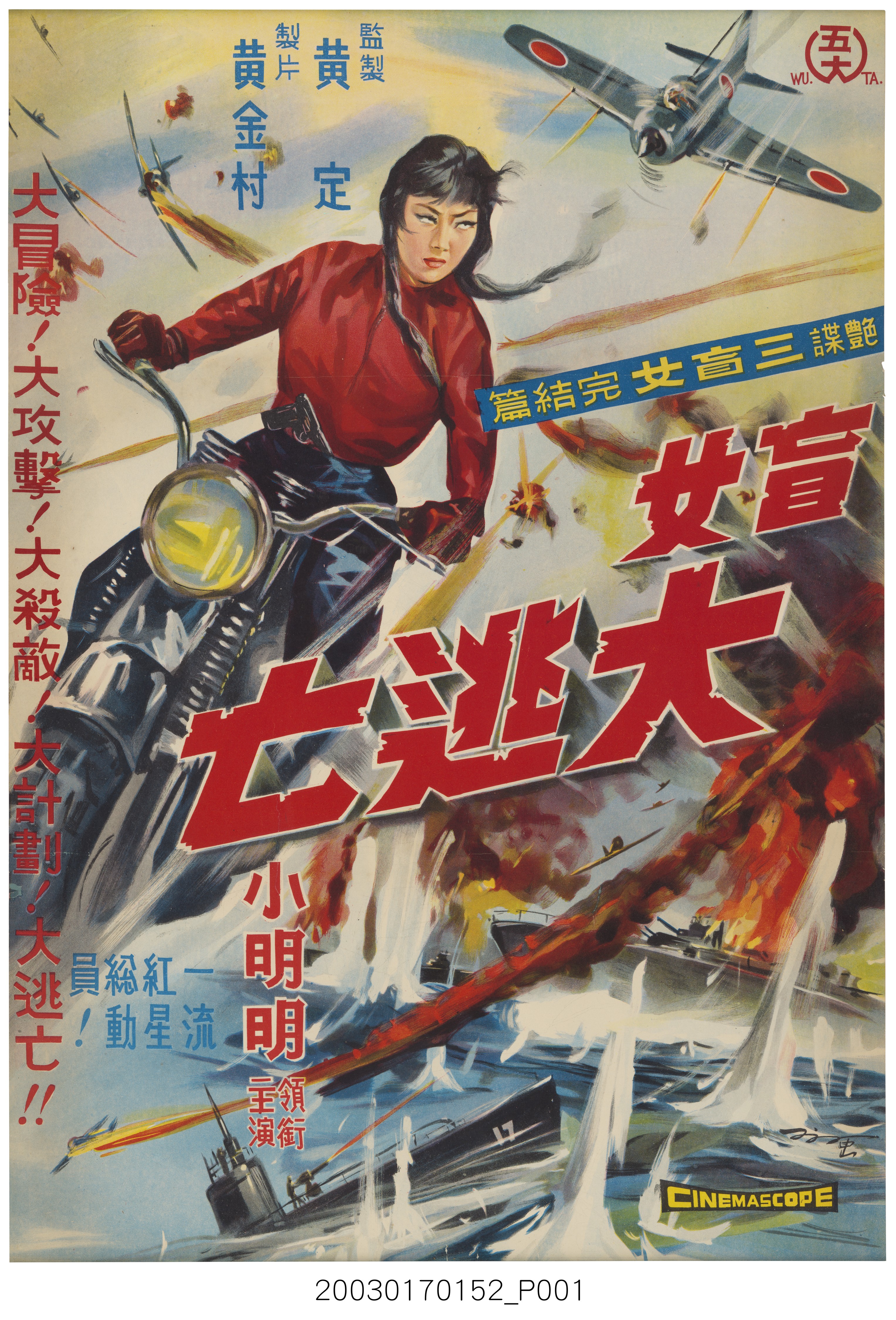 《盲女大逃亡》電影海報 (共2張)