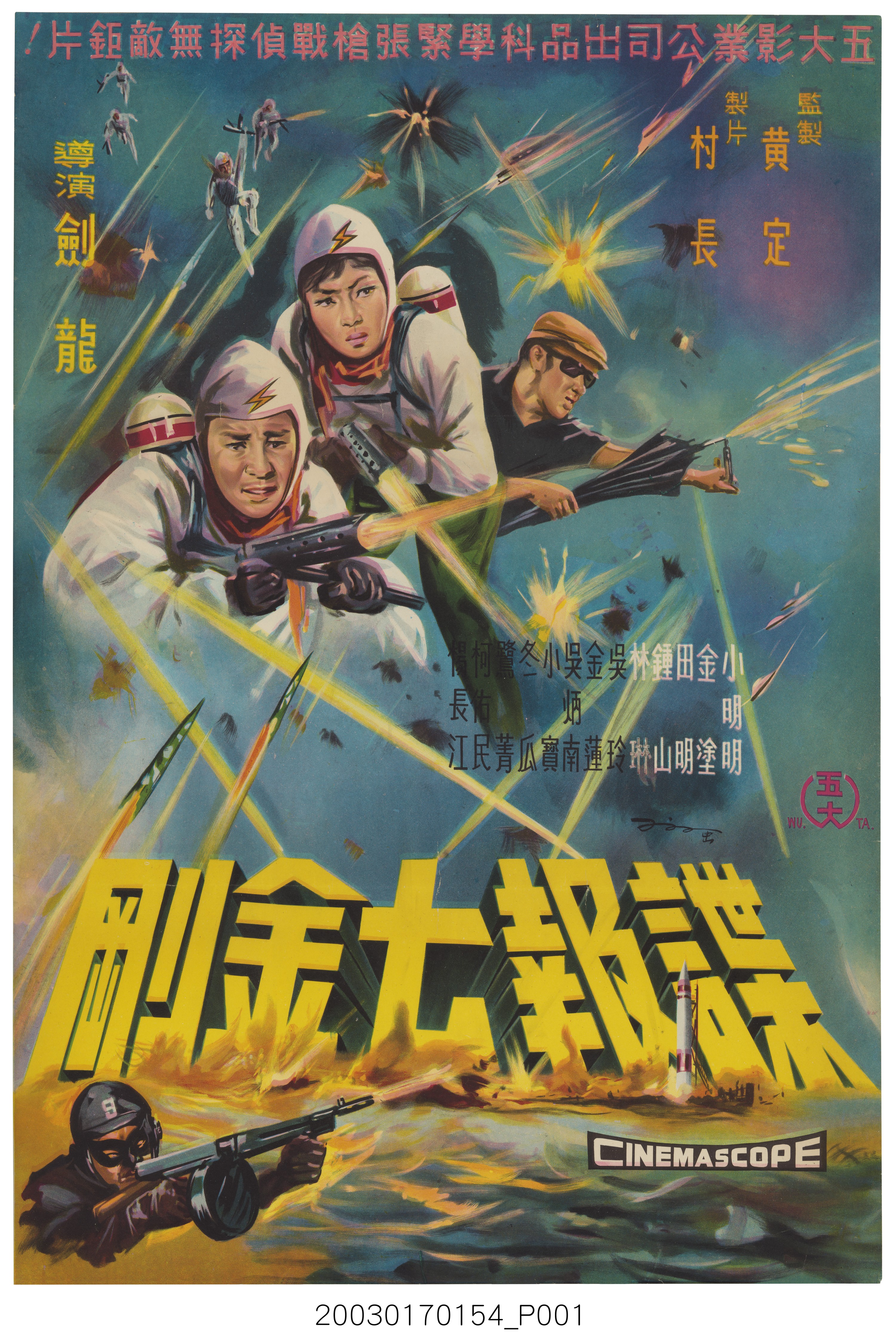 《諜報七金剛》電影海報 (共3張)