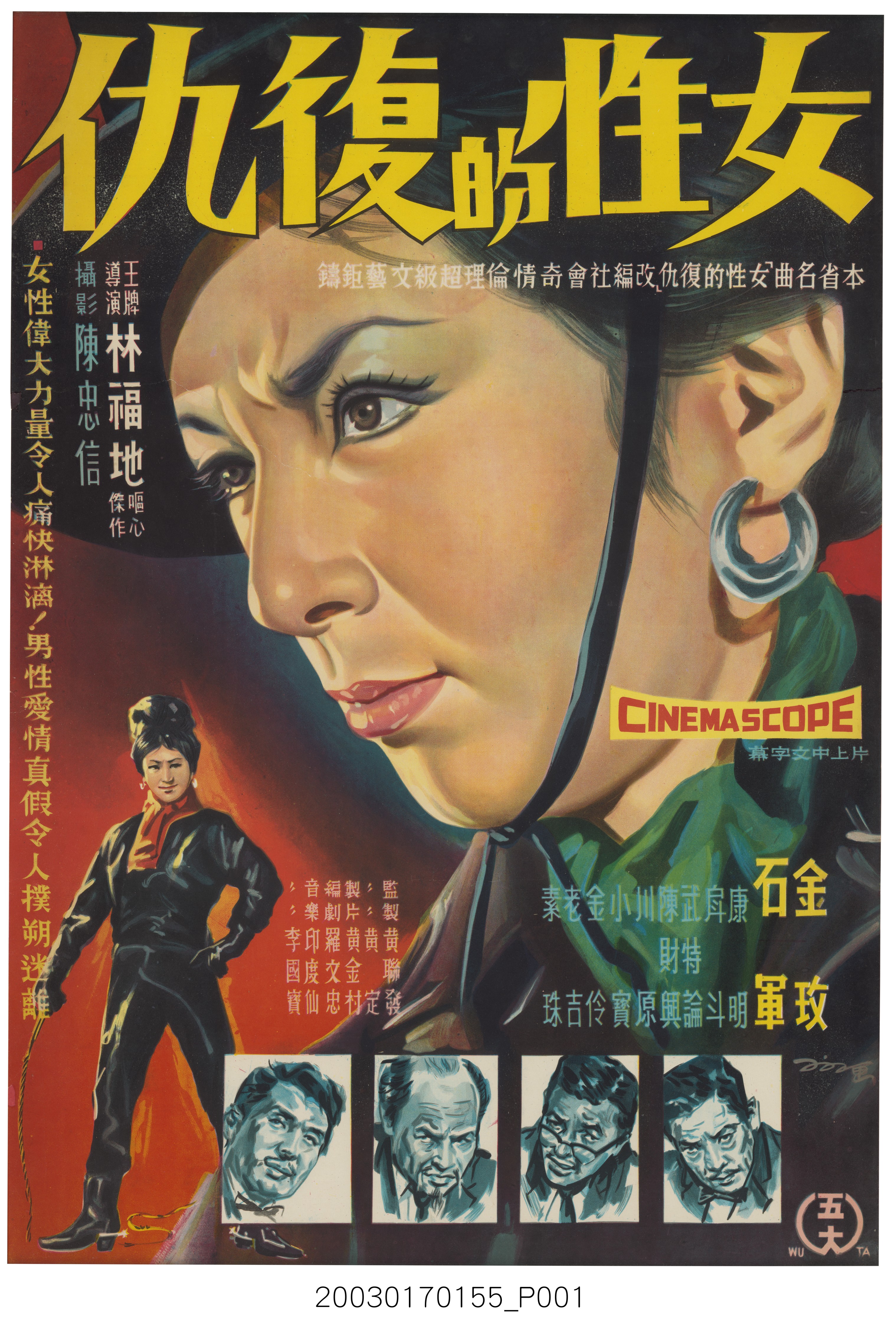 《女性的復仇》電影海報 (共2張)