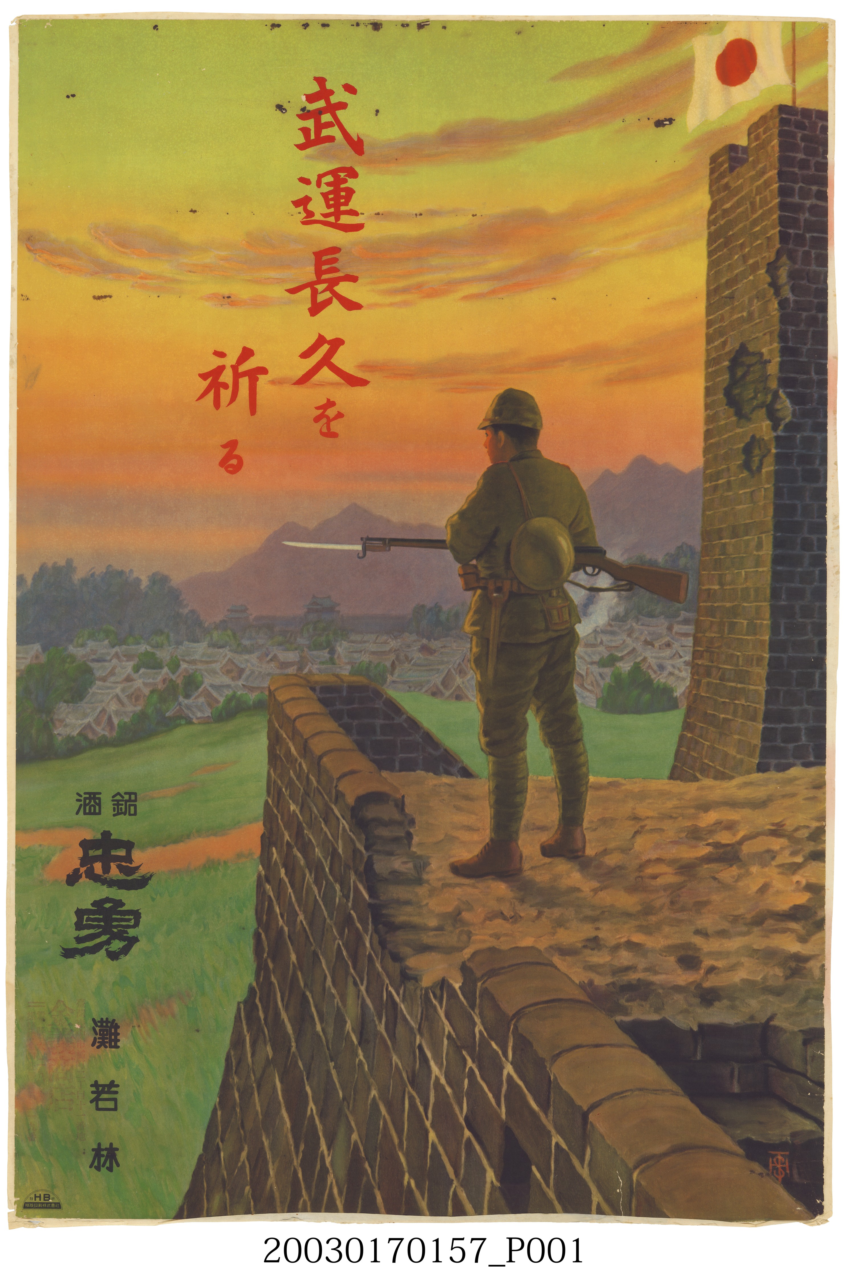 武運長久海報 (共2張)