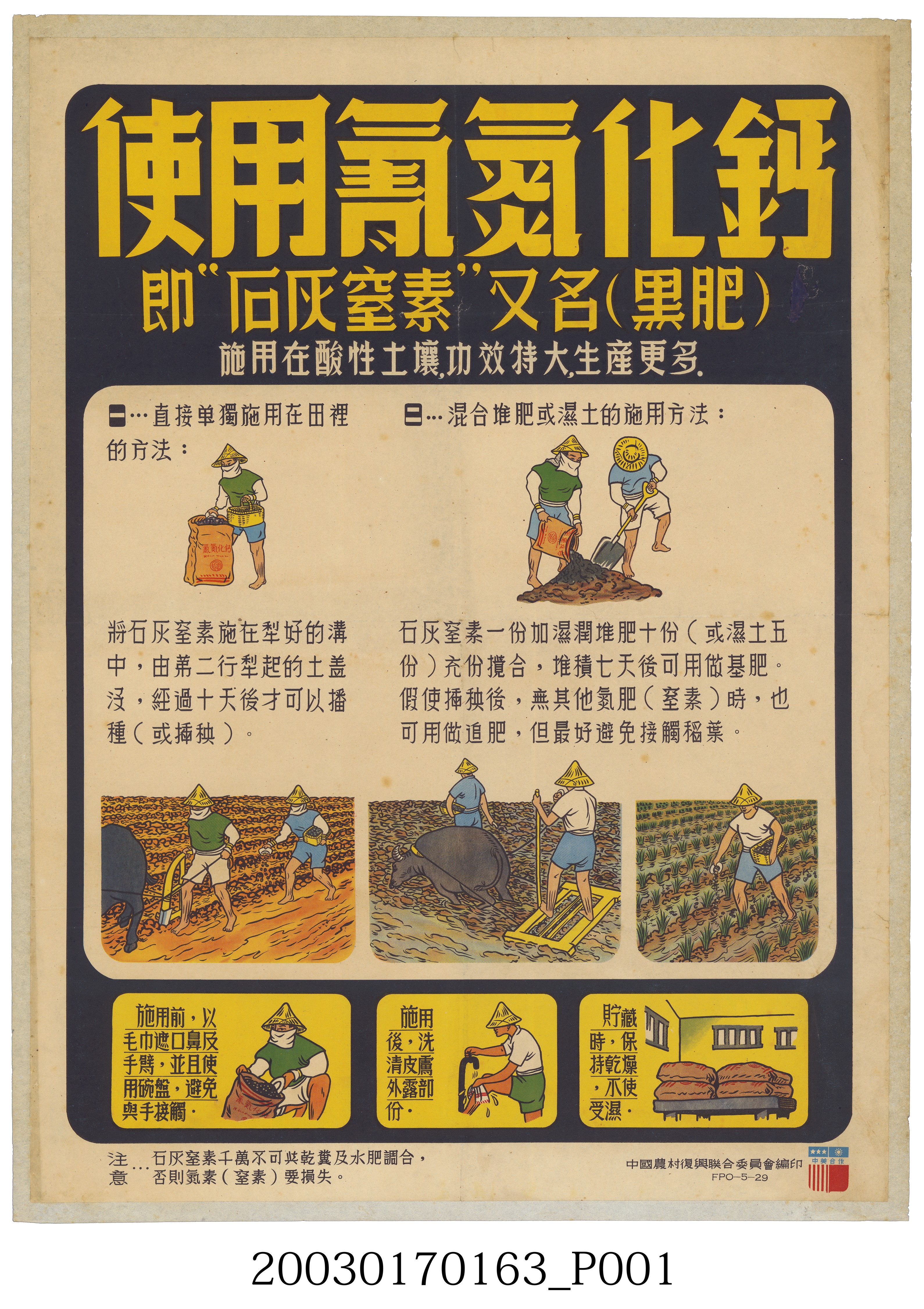 使用氫氮化鈣海報 (共2張)