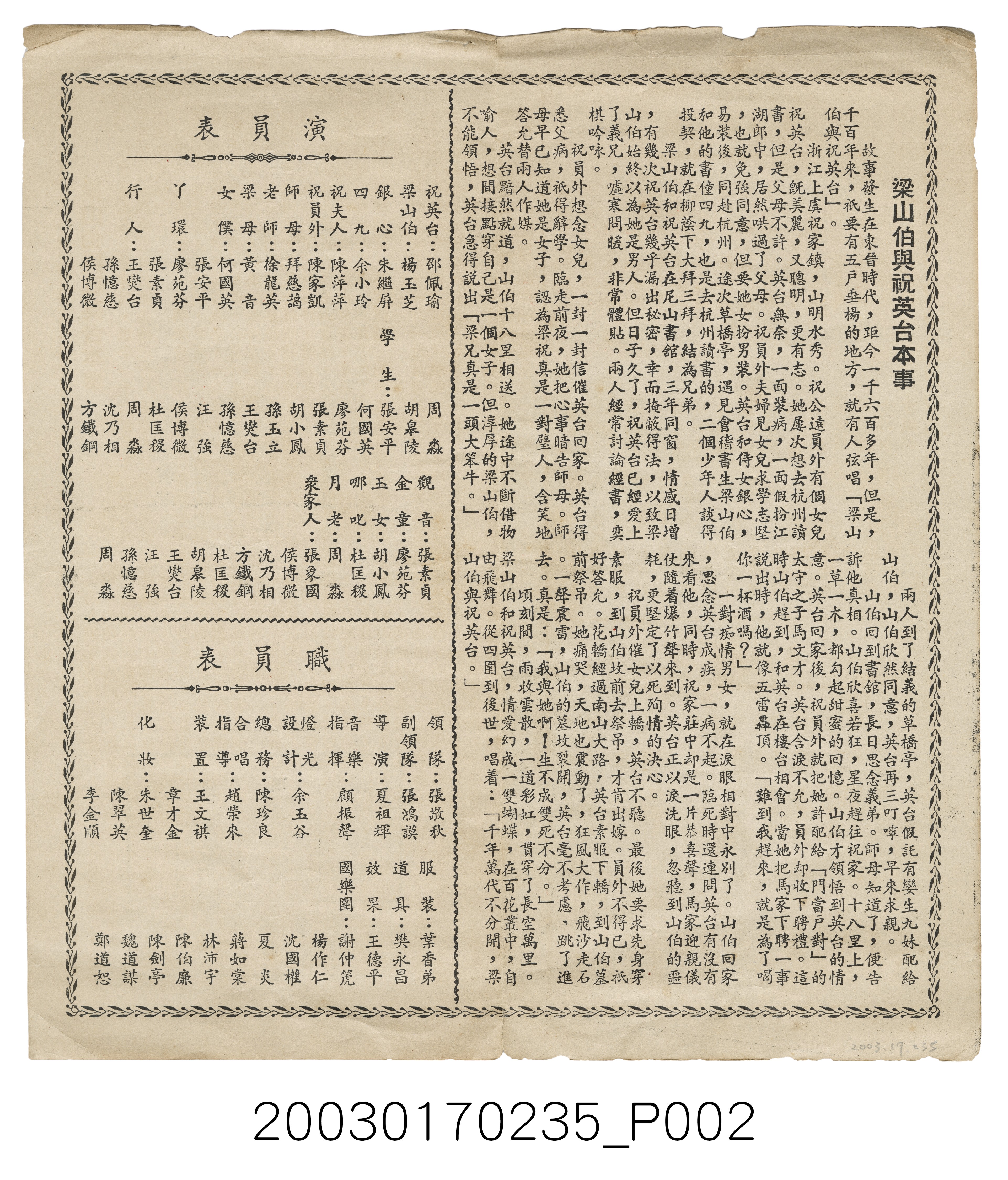 空軍大鵬平劇團《梁山伯與祝英台》節目單 (共4張)