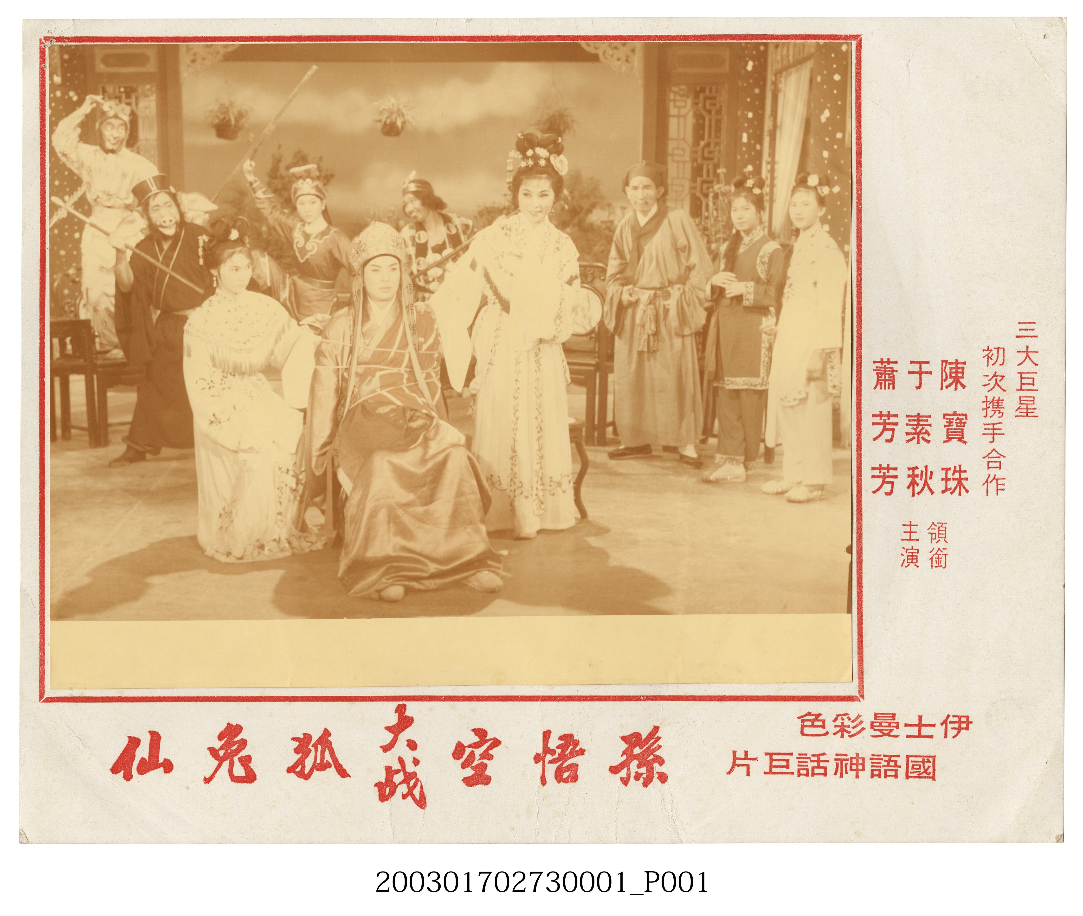 《孫悟空大戰狐兔仙》電影劇照1 (共5張)