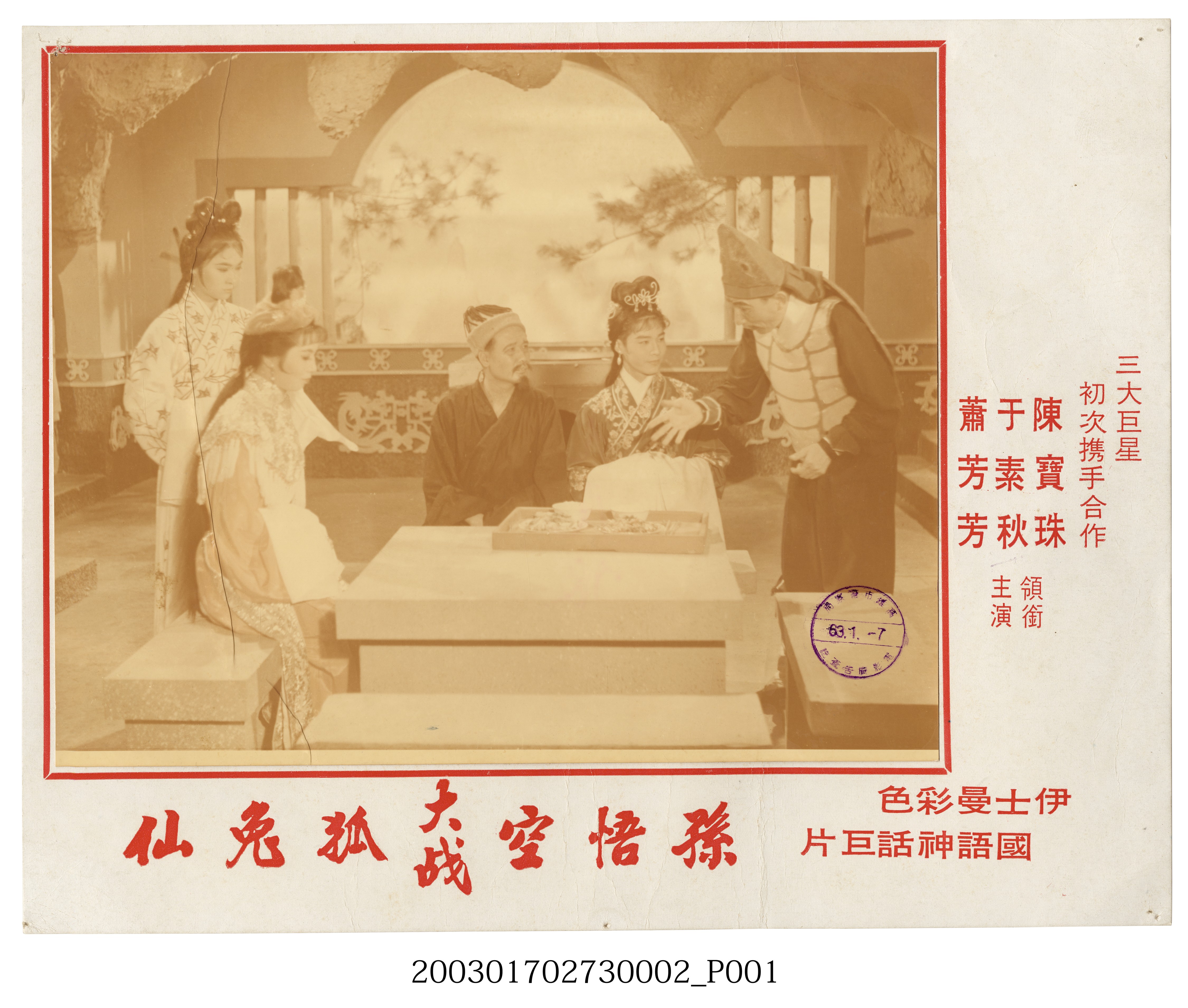 《孫悟空大戰狐兔仙》電影劇照2 (共5張)