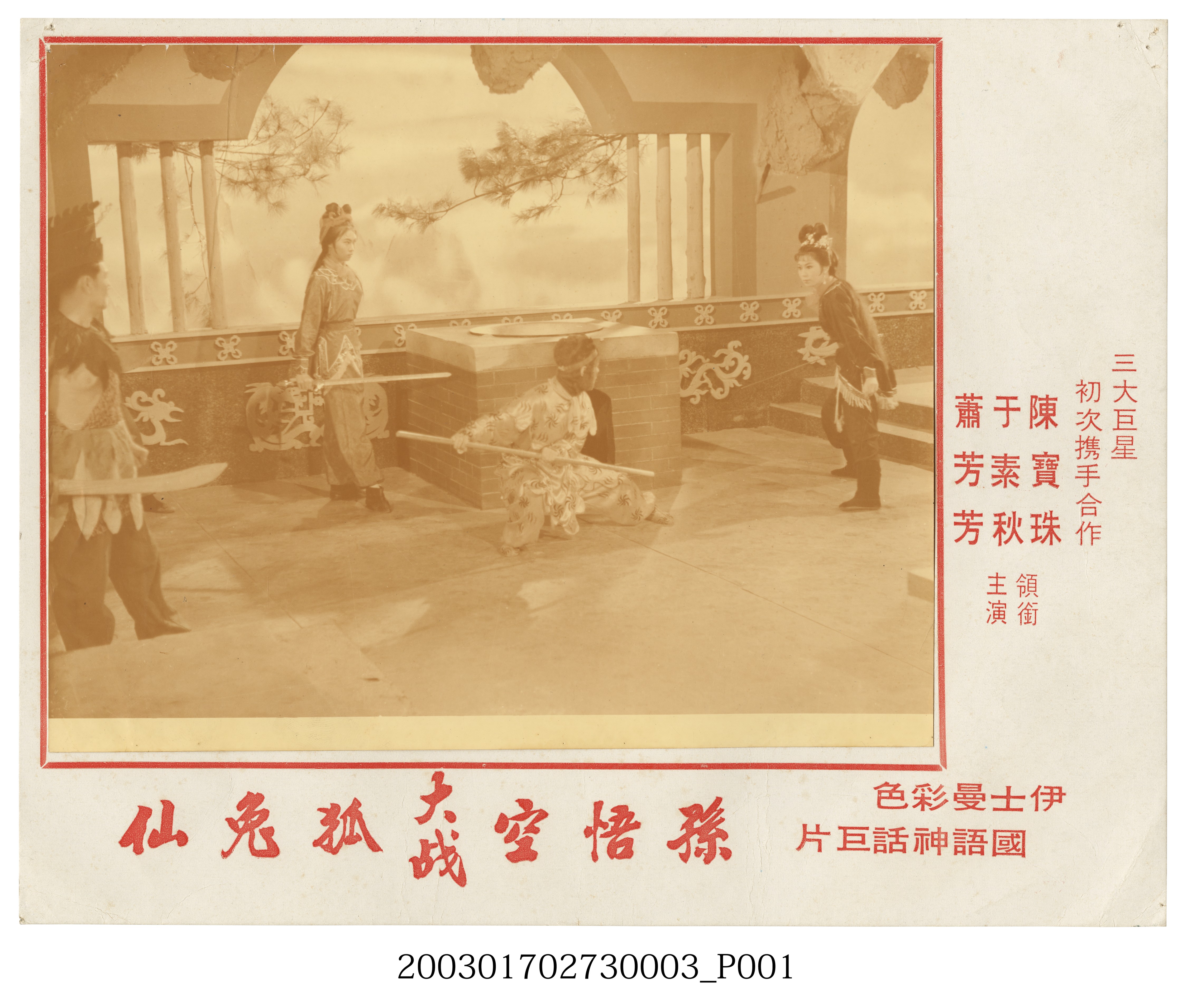 《孫悟空大戰狐兔仙》電影劇照3 (共5張)