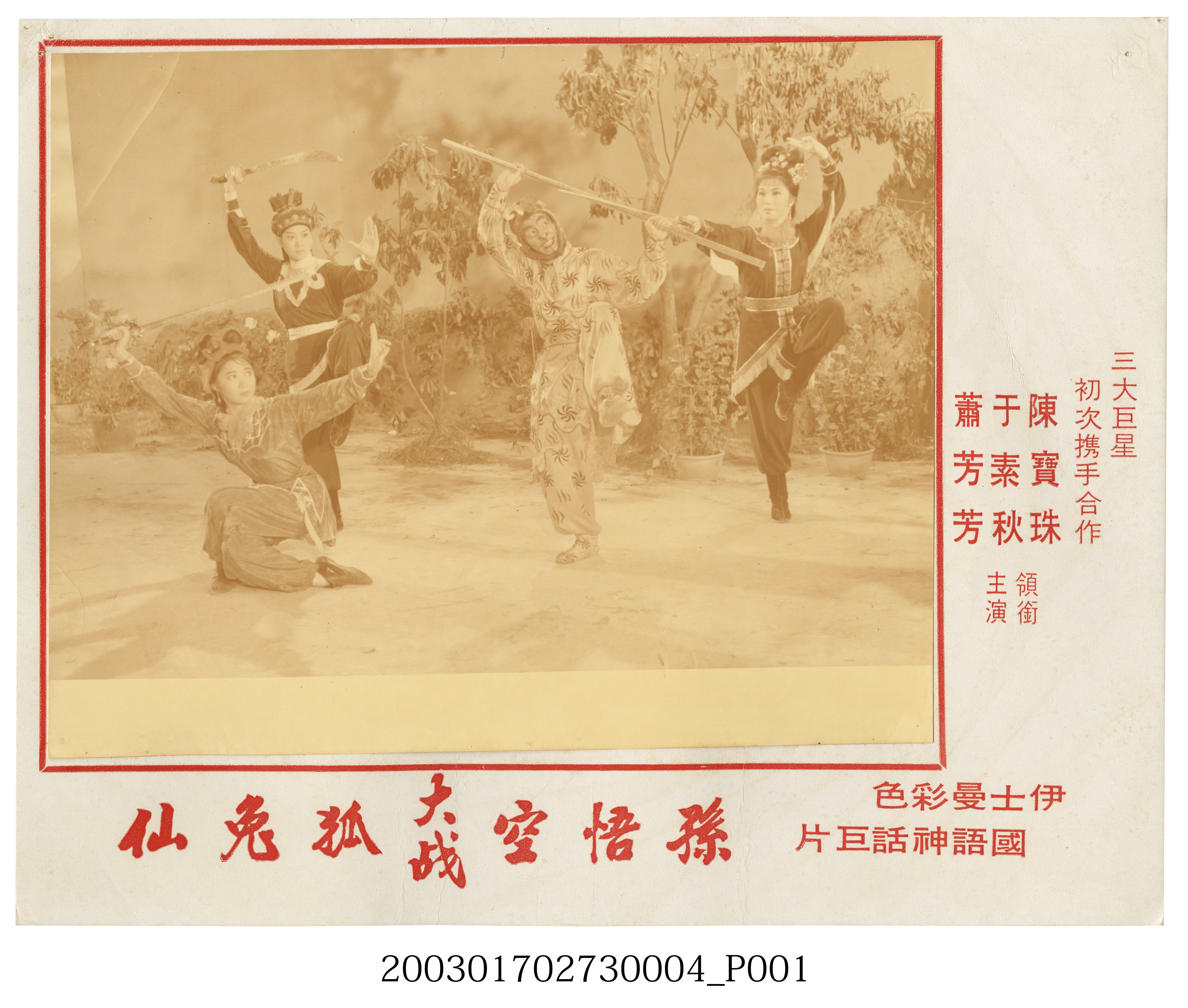 《孫悟空大戰狐兔仙》電影劇照4 (共5張)