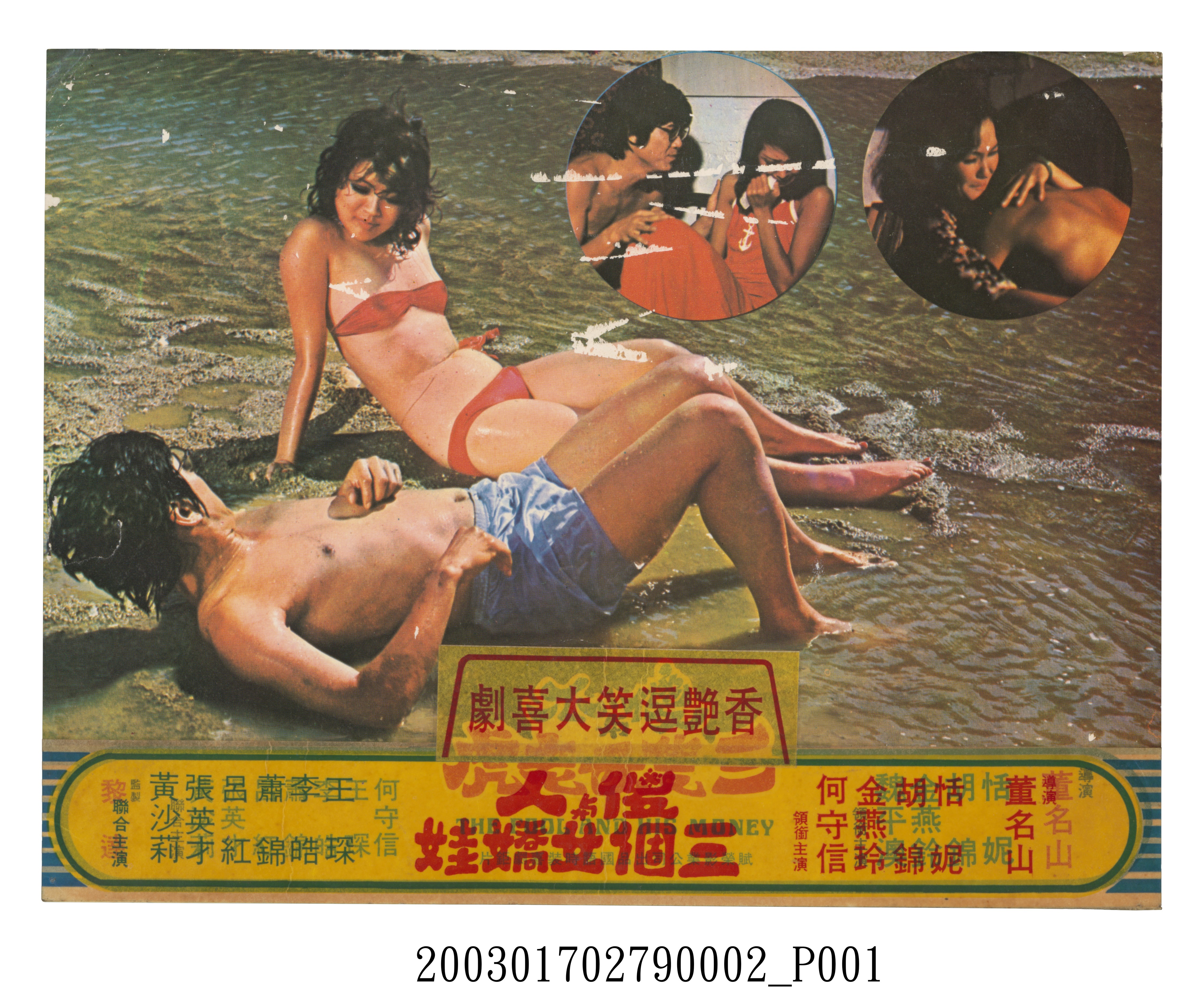 《傻人與三個女嬌娃》電影劇照2 (共4張)