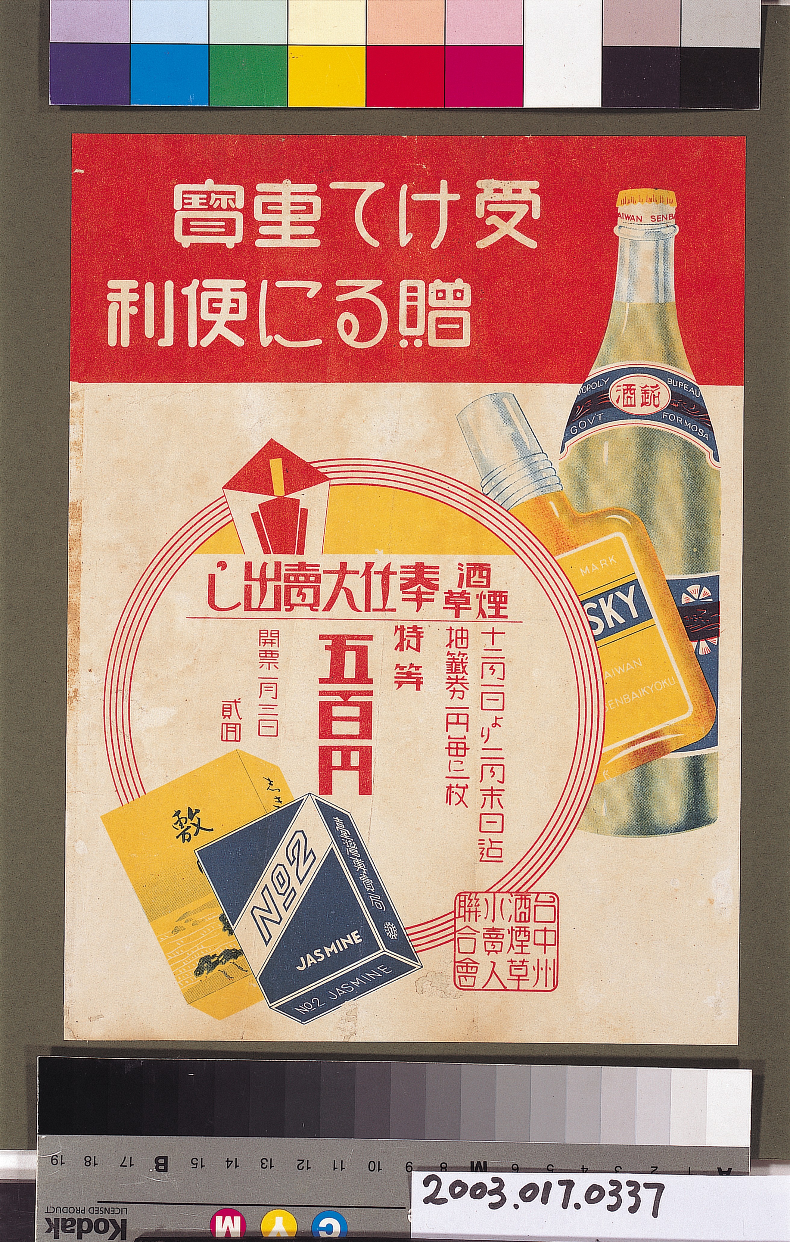 臺中州酒煙草廣告 (共3張)
