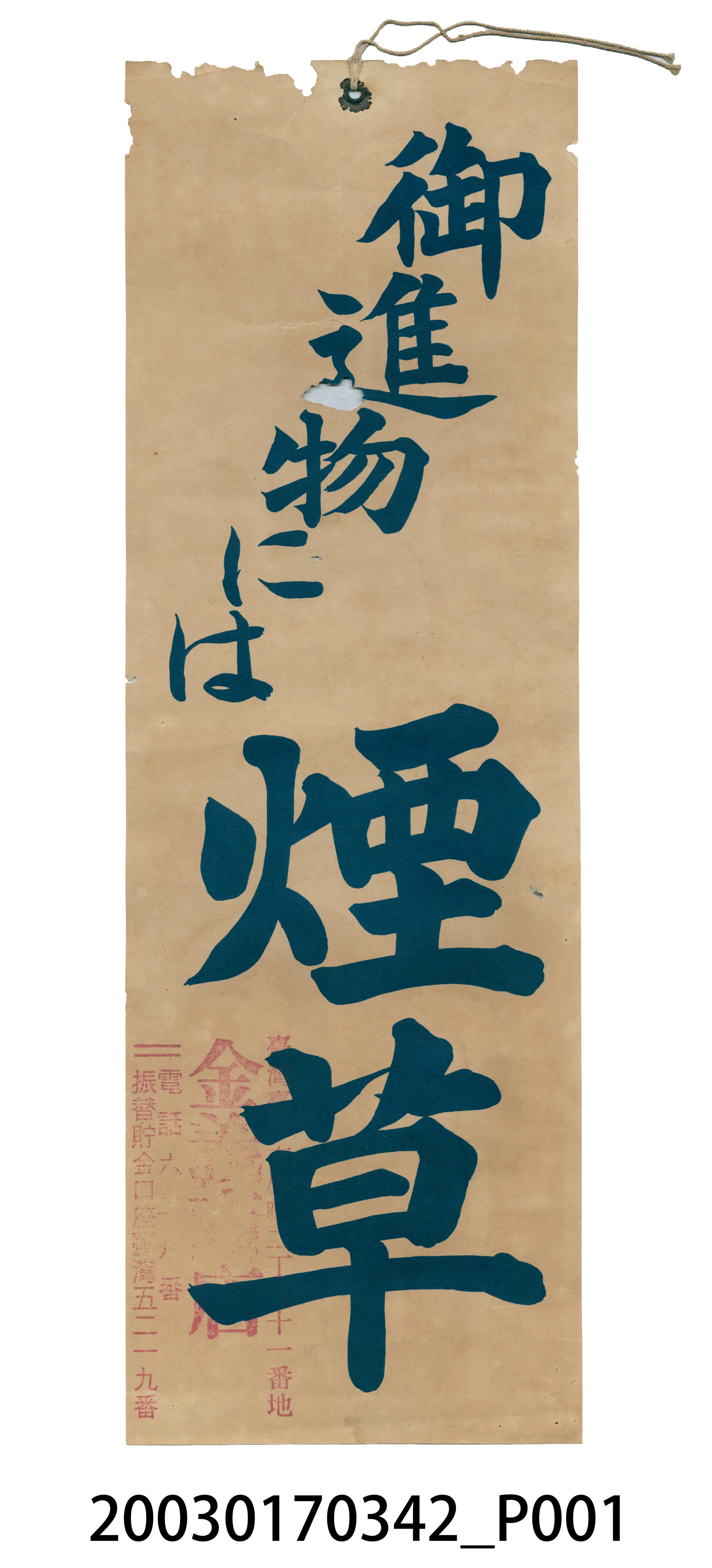 贈品煙草廣告牌 (共4張)