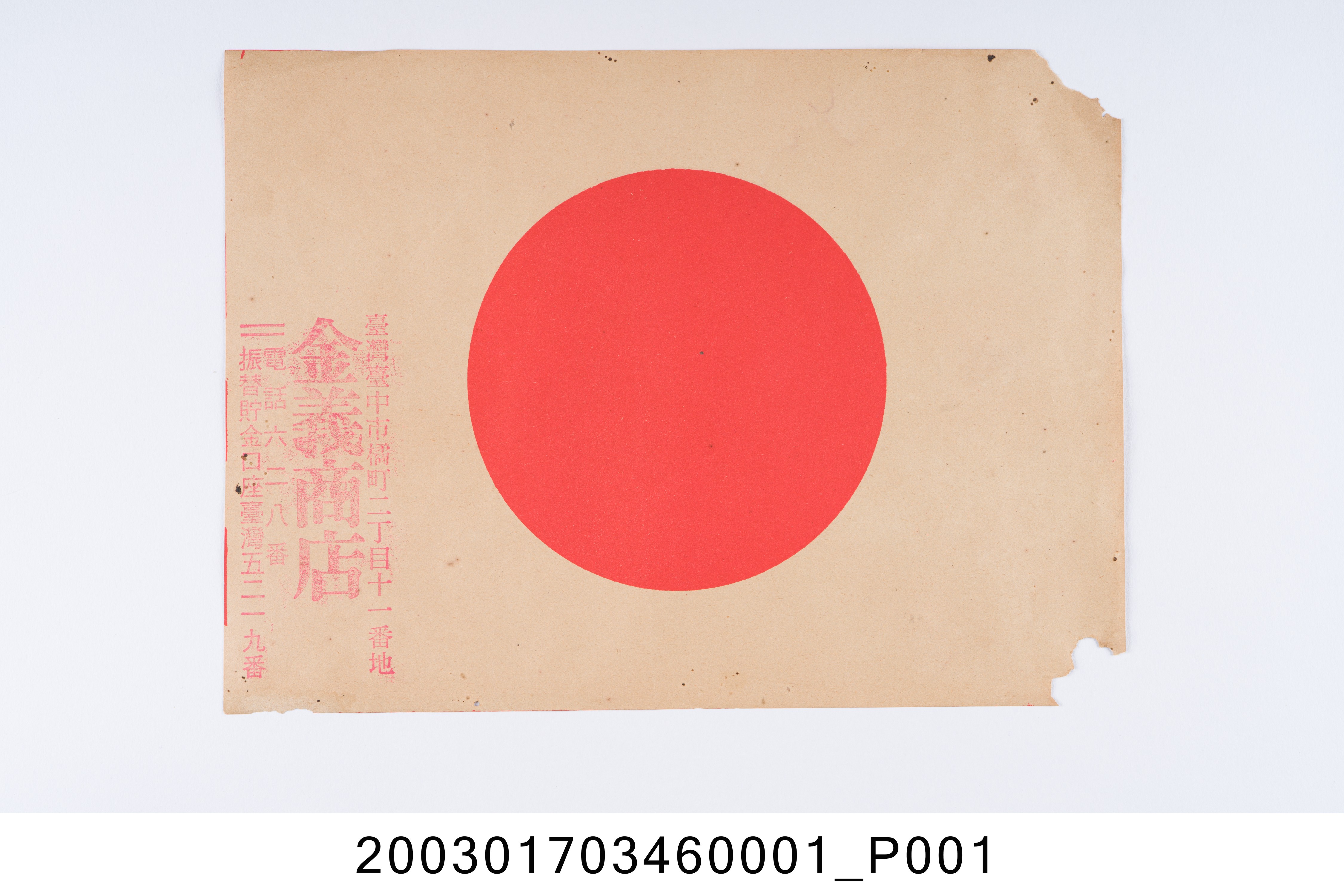 金義商店販售日本國旗 (共6張)