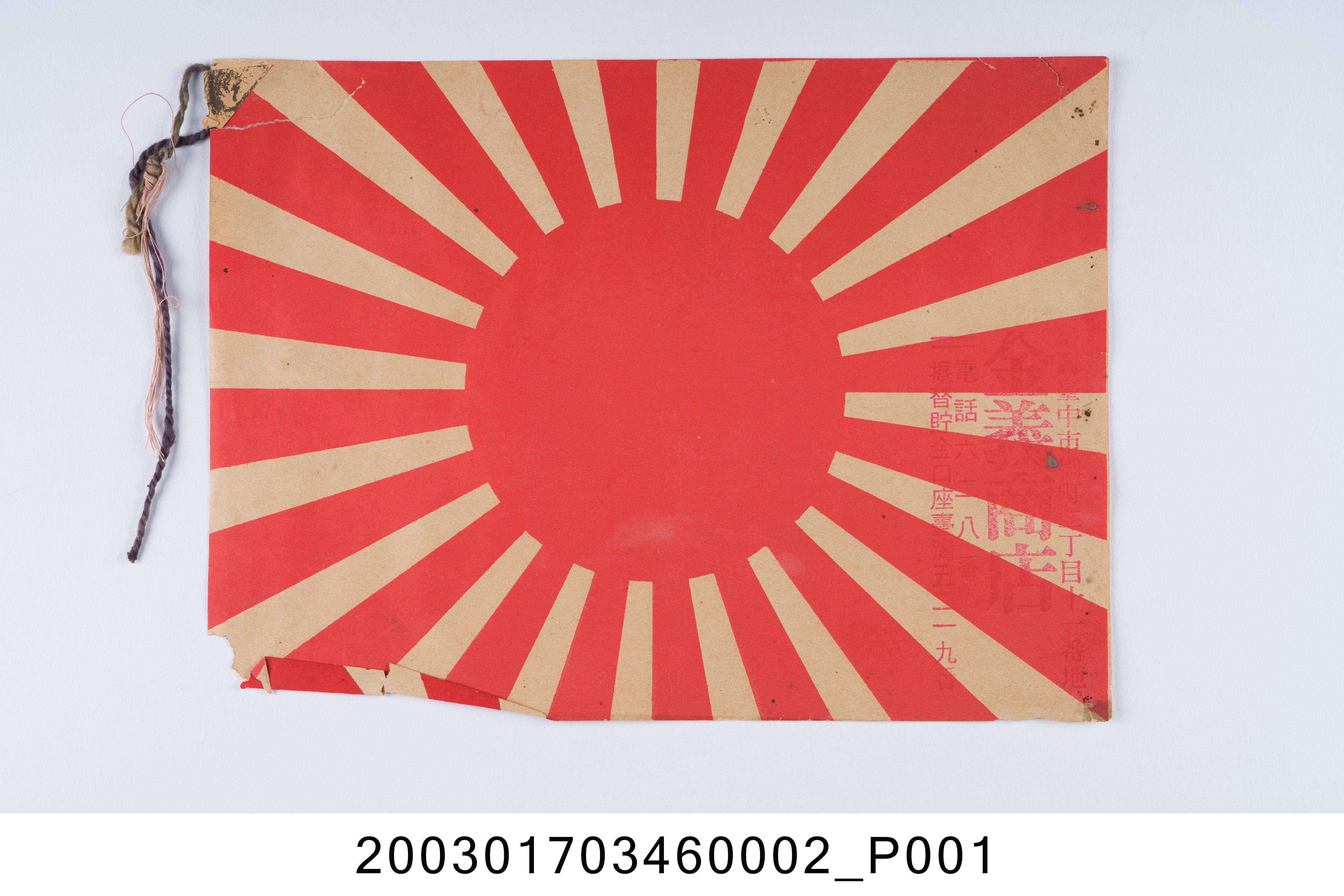 金義商店販售日本軍旗 (共4張)