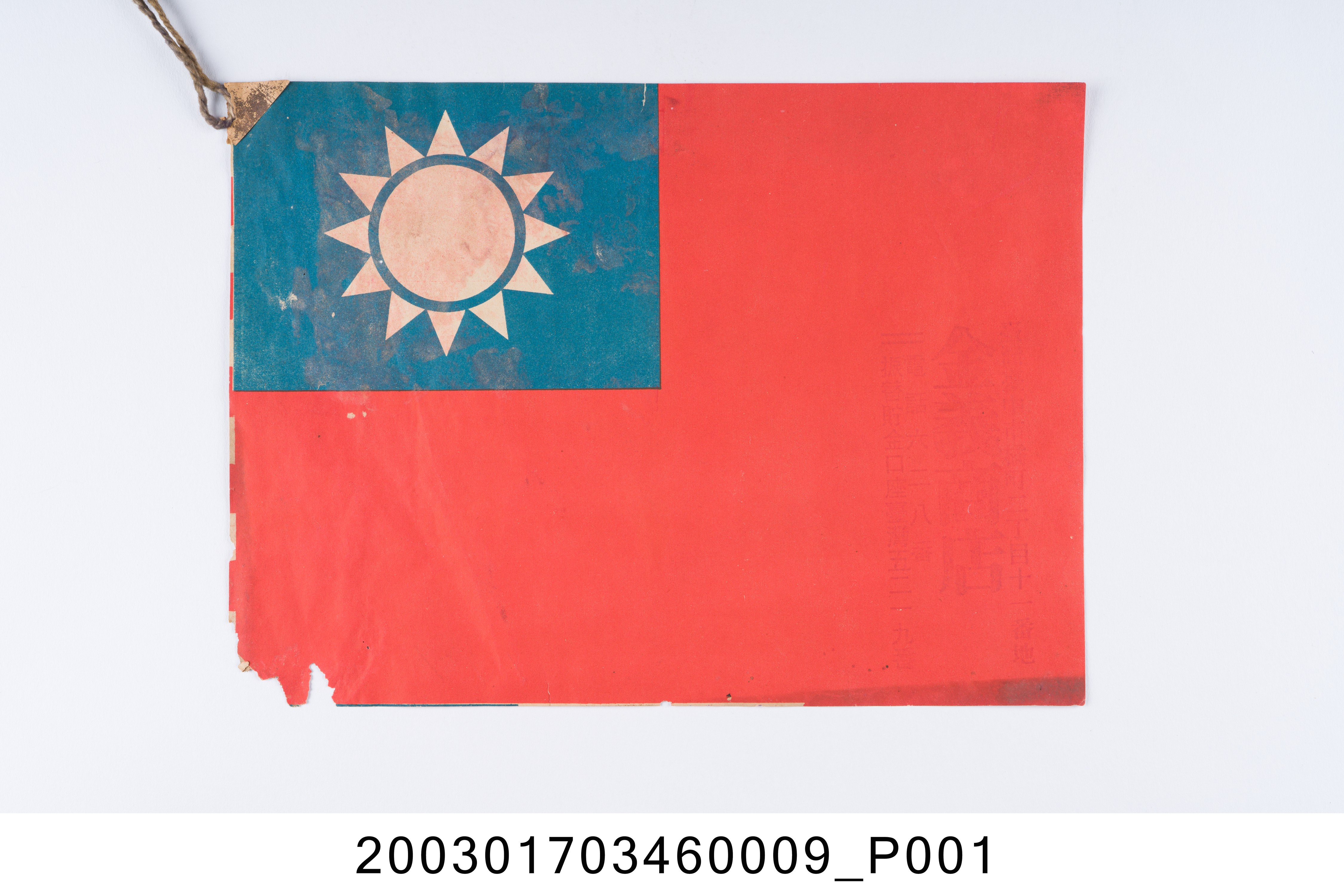 金義商店販售萬國旗組中國民政府國旗 (共4張)