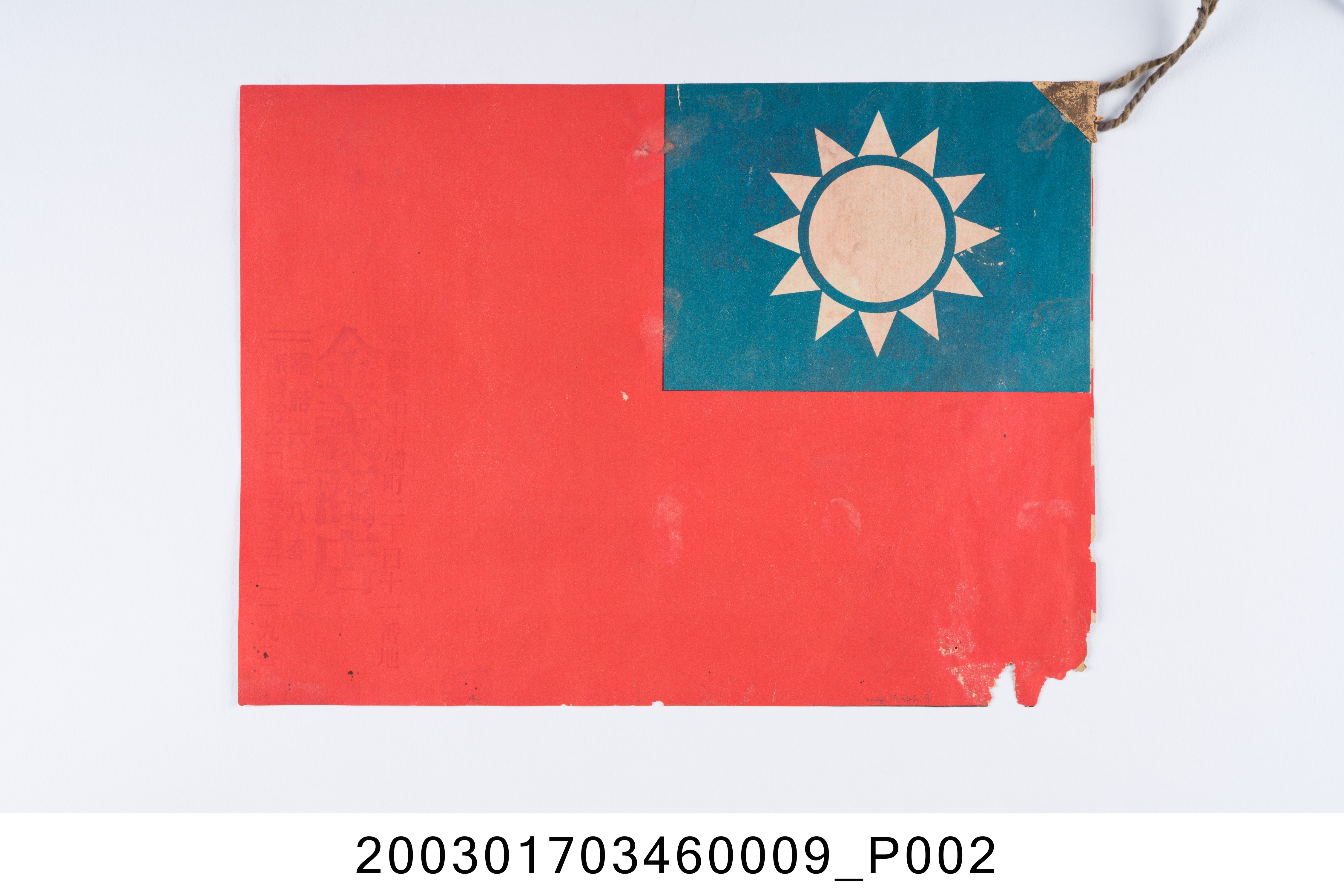 金義商店販售萬國旗組中國民政府國旗 (共4張)