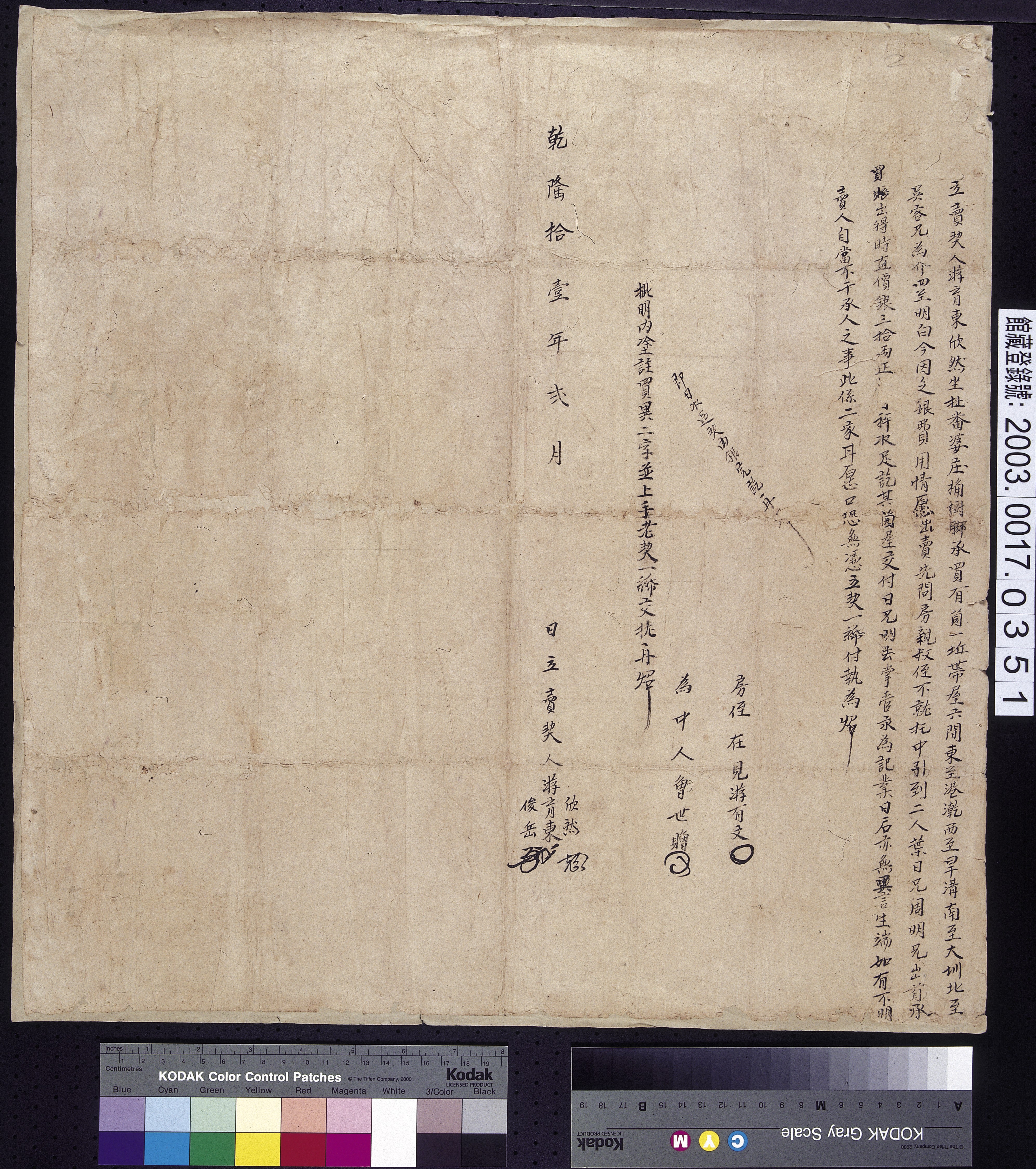 乾隆11年馬芝保番婆庄游育東游欣然立賣契  (共2張)