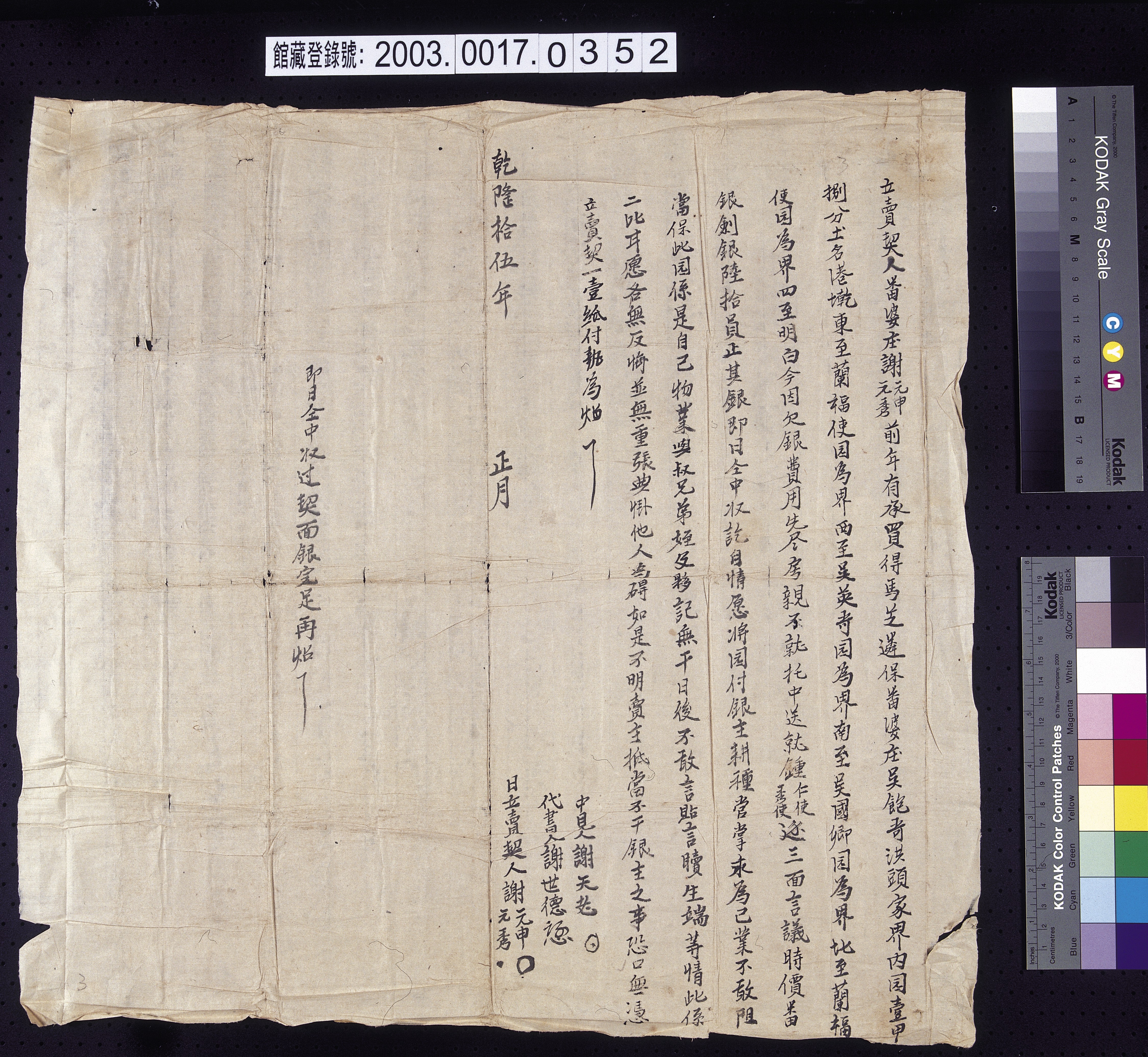 乾隆15年馬芝保番婆庄謝元申謝元秀立賣契  (共2張)