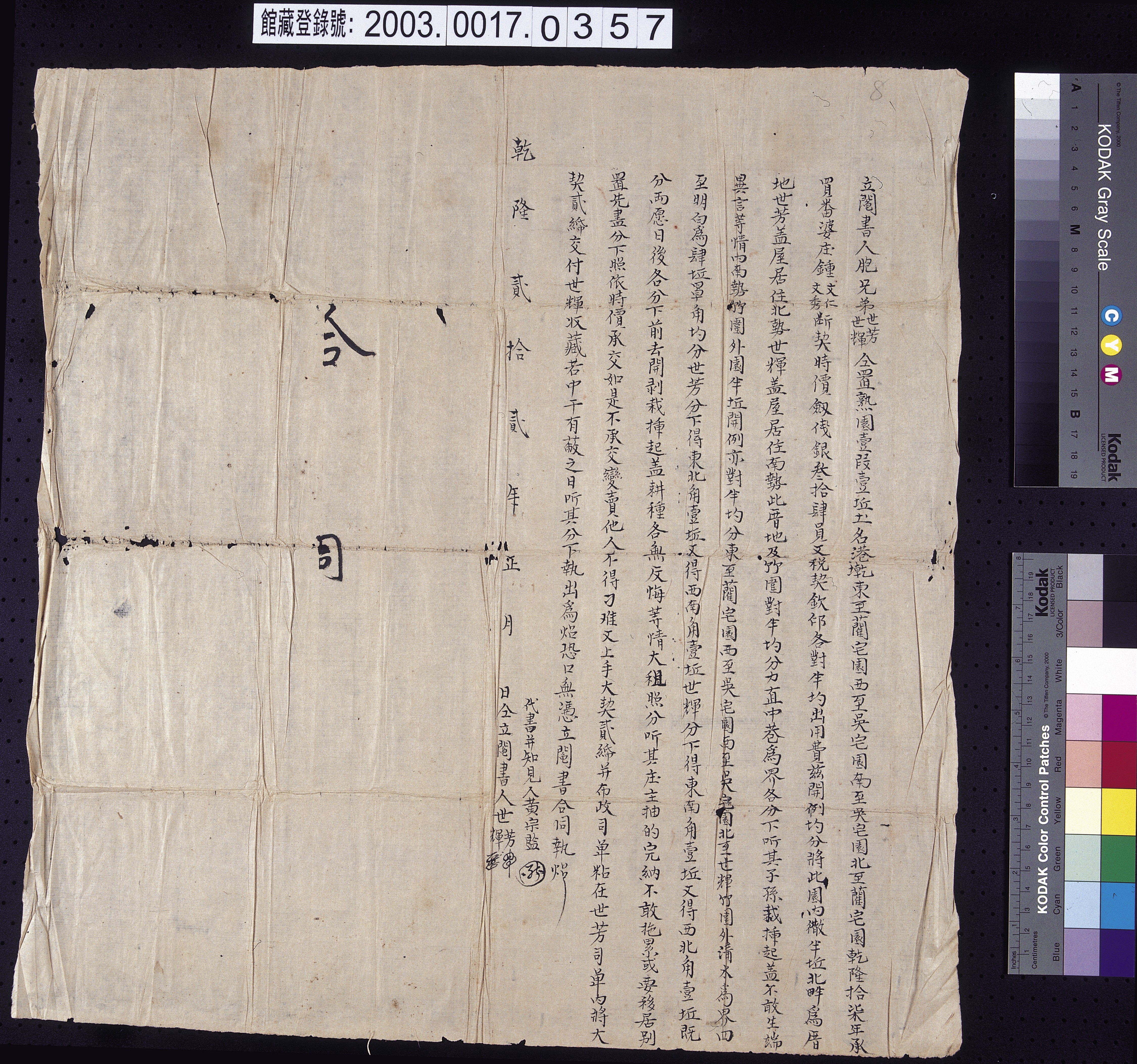 乾隆22年黃世芳等立鬮書 (共2張)