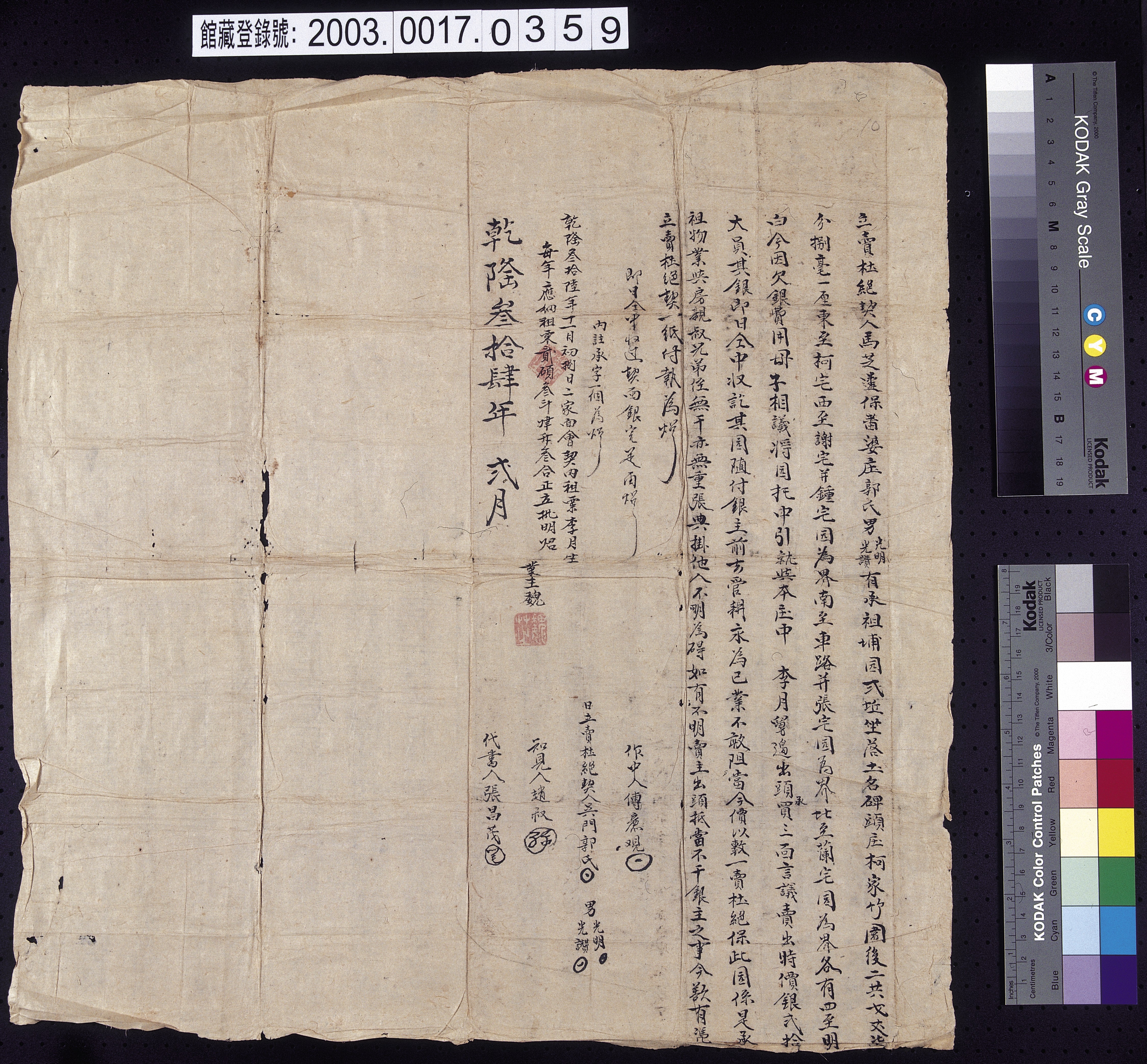 乾隆34年馬芝遴保番婆庄郭氏等立賣杜絕契  (共2張)