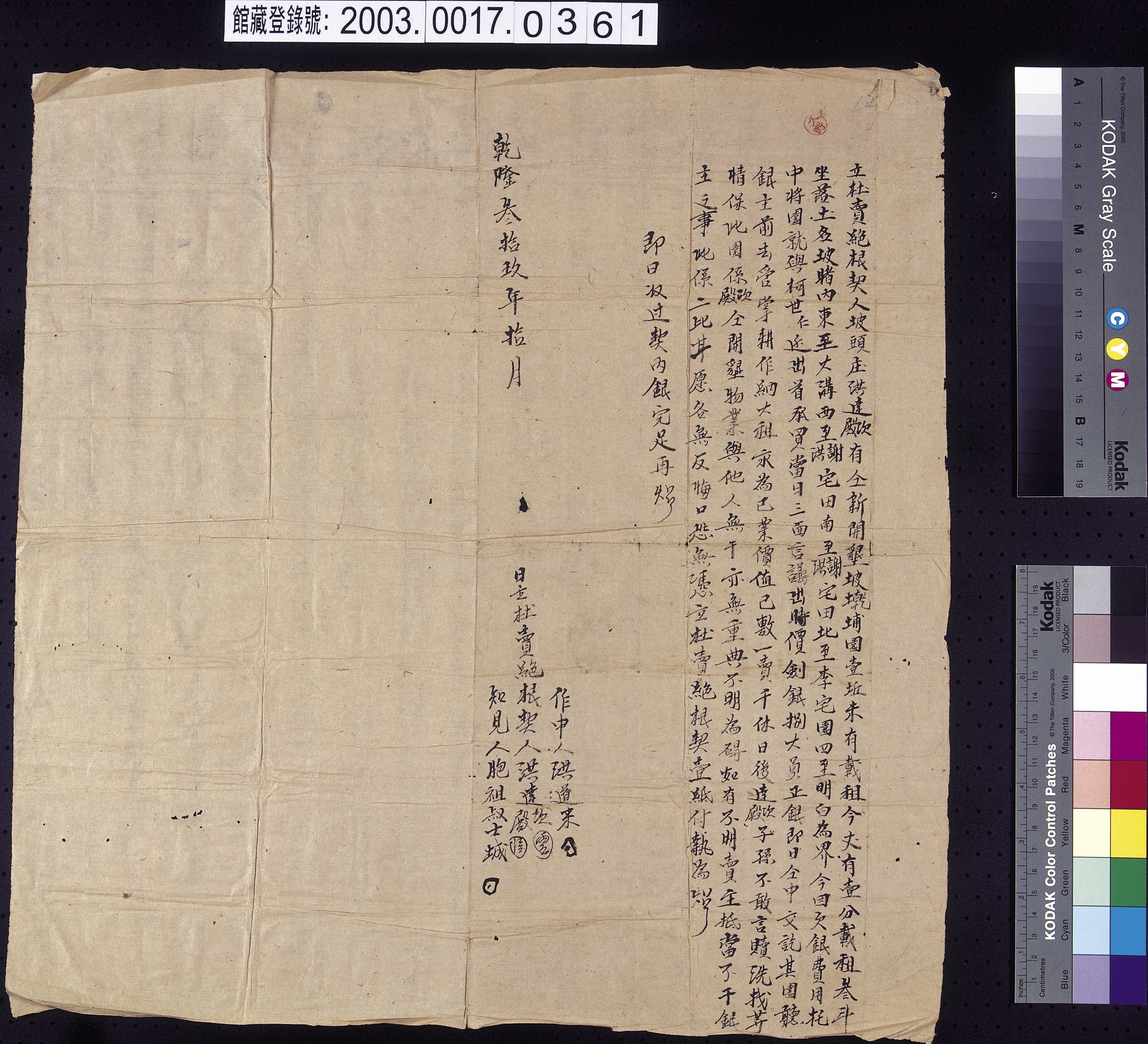 乾隆39年坡頭庄洪達欽等立杜賣絕根契  (共2張)