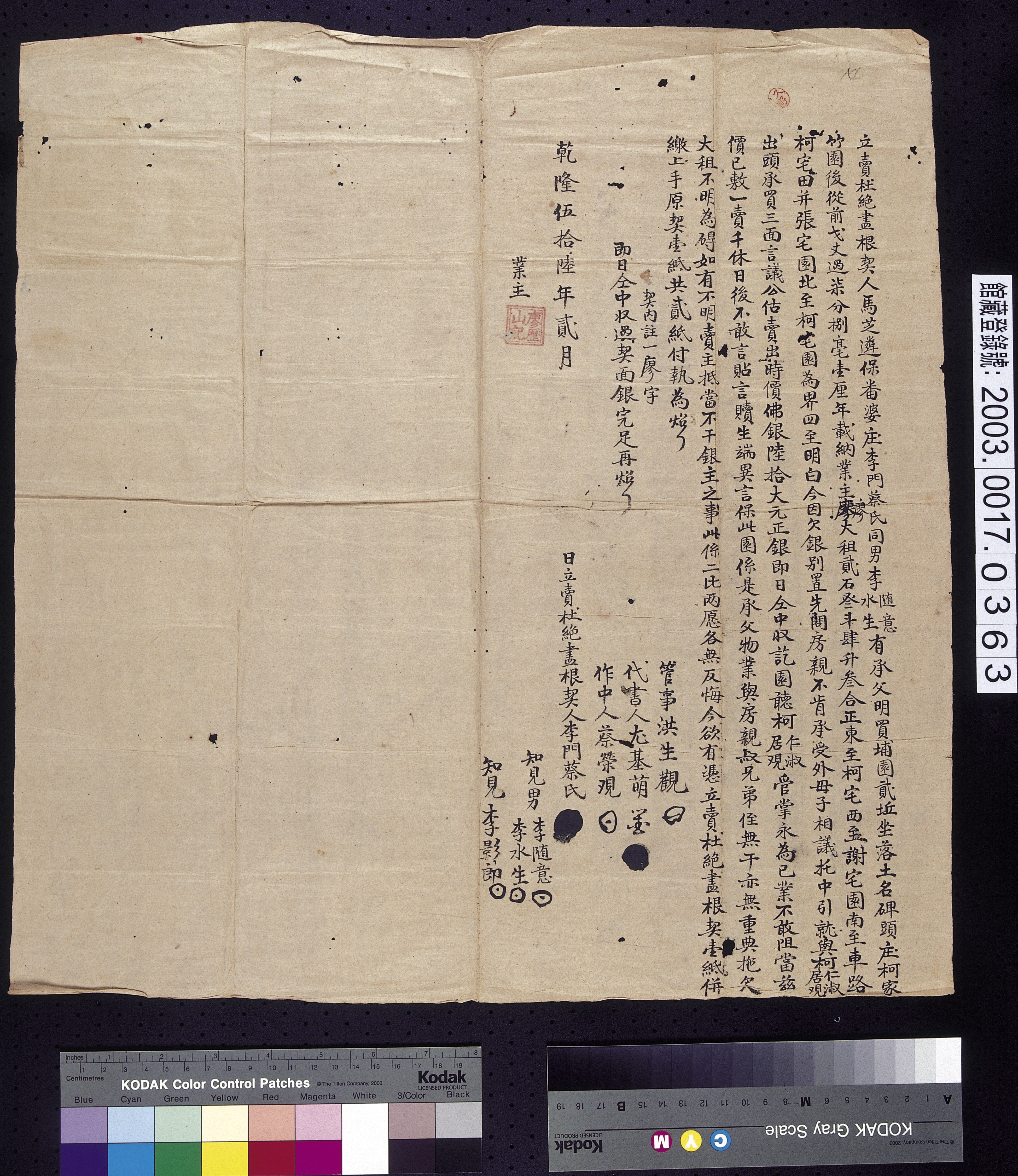 乾隆56年馬芝遴保番婆庄李門蔡氏等立賣杜絕盡根契  (共2張)