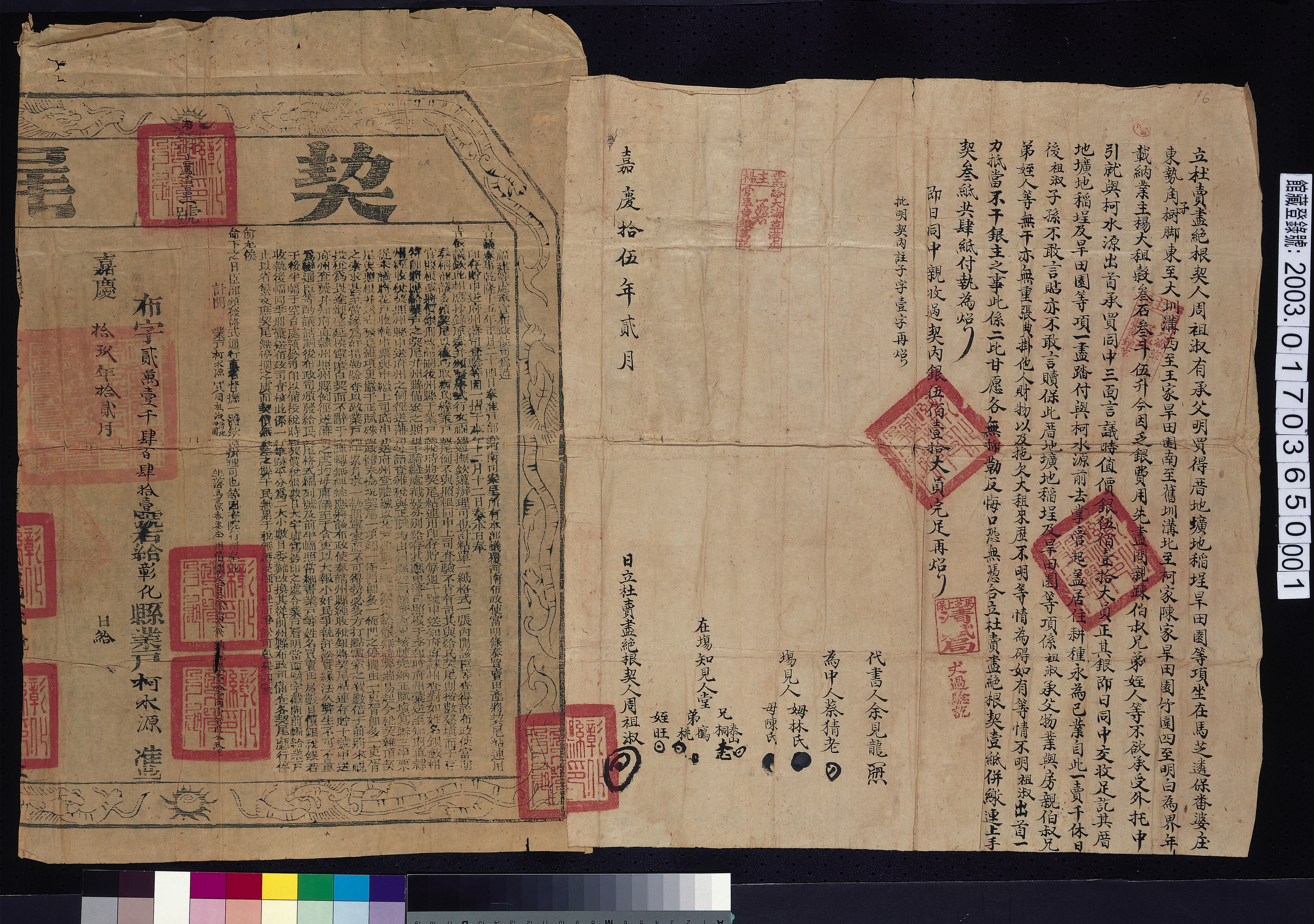 嘉慶15年周祖淑立杜賣盡絕根契字與尾契 (共2張)