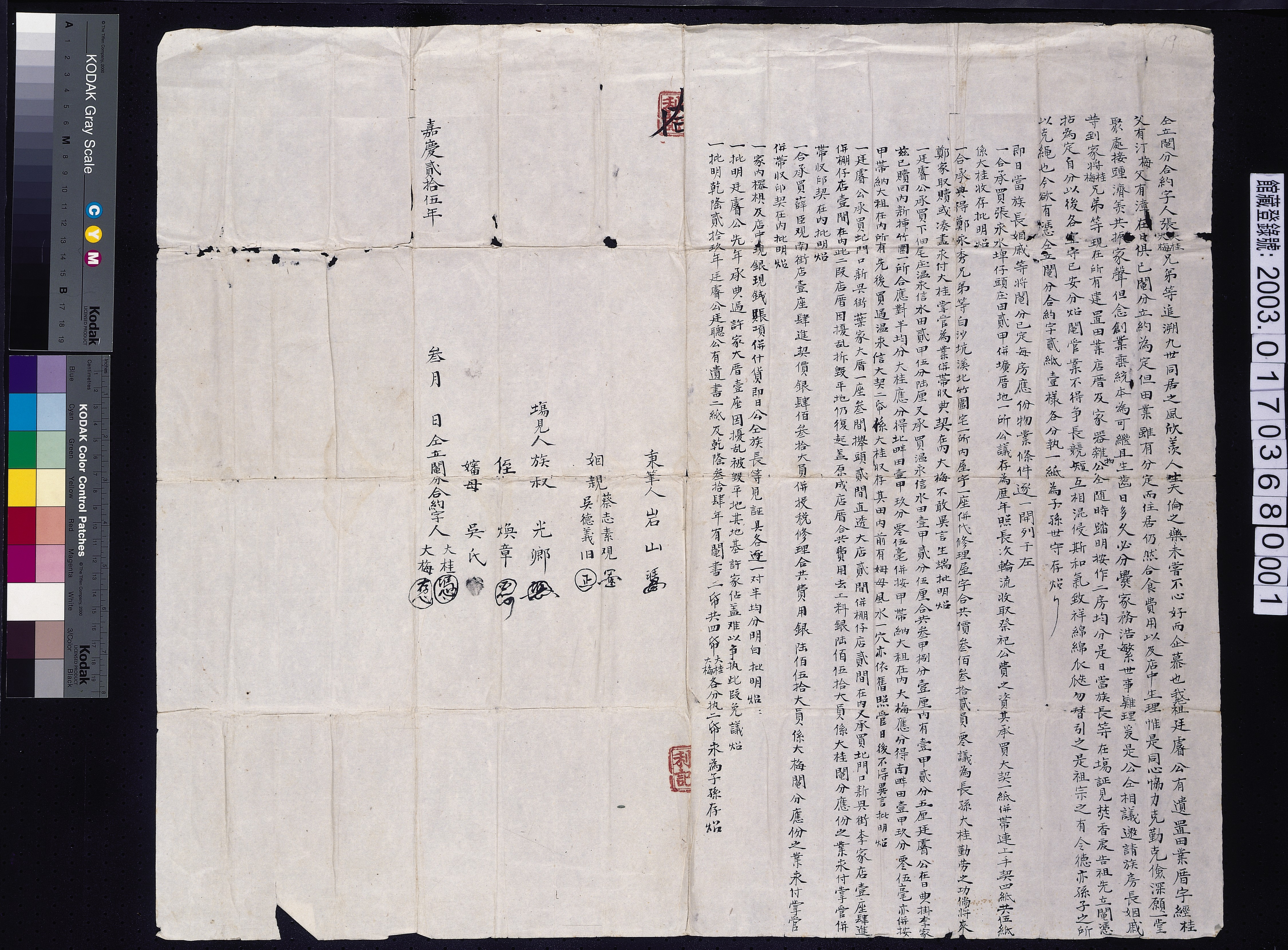 嘉慶25年張大桂大梅兄弟仝立鬮分合約契字 (共2張)