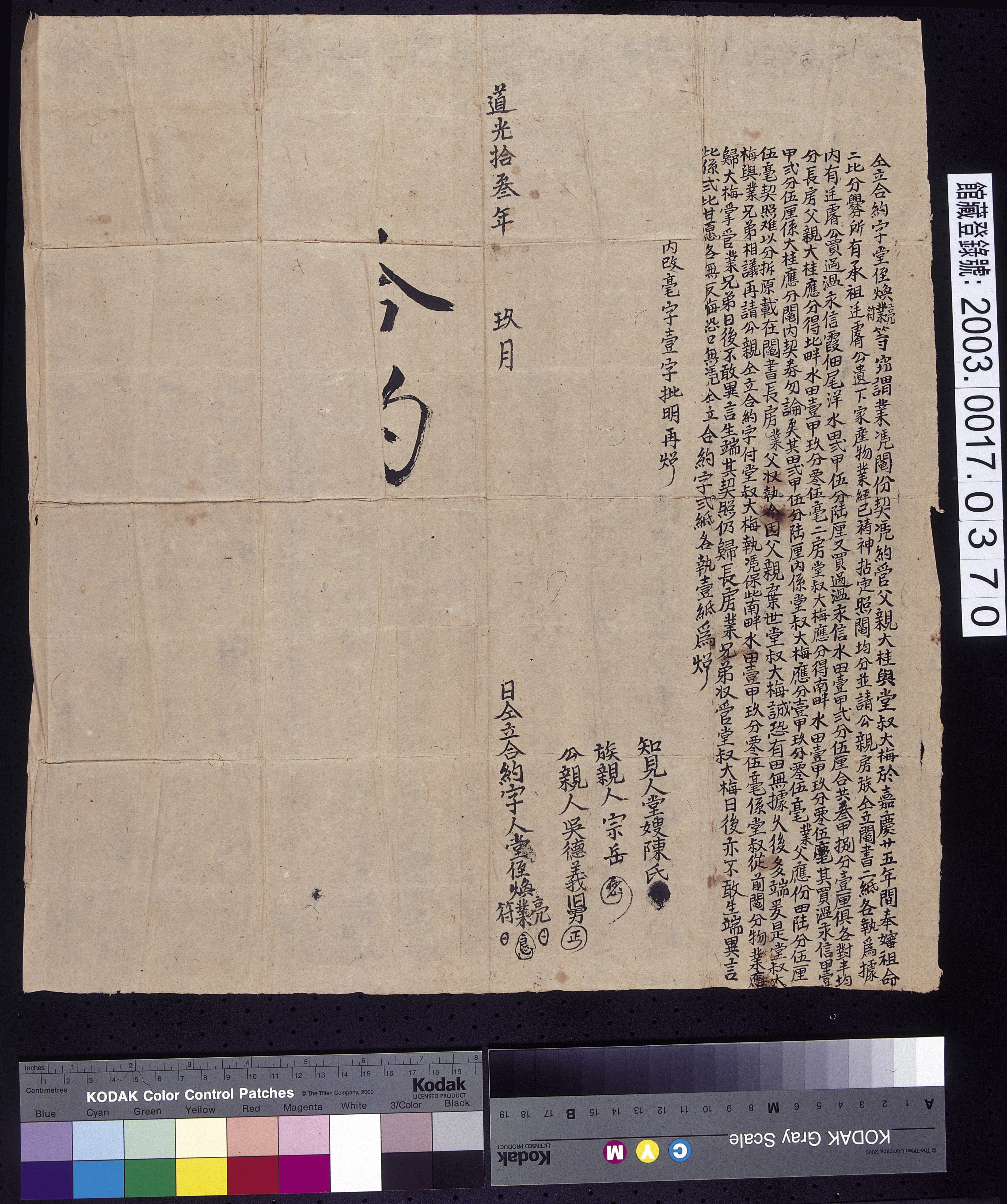道光13年煥亮與大梅仝立合約契字 (共2張)