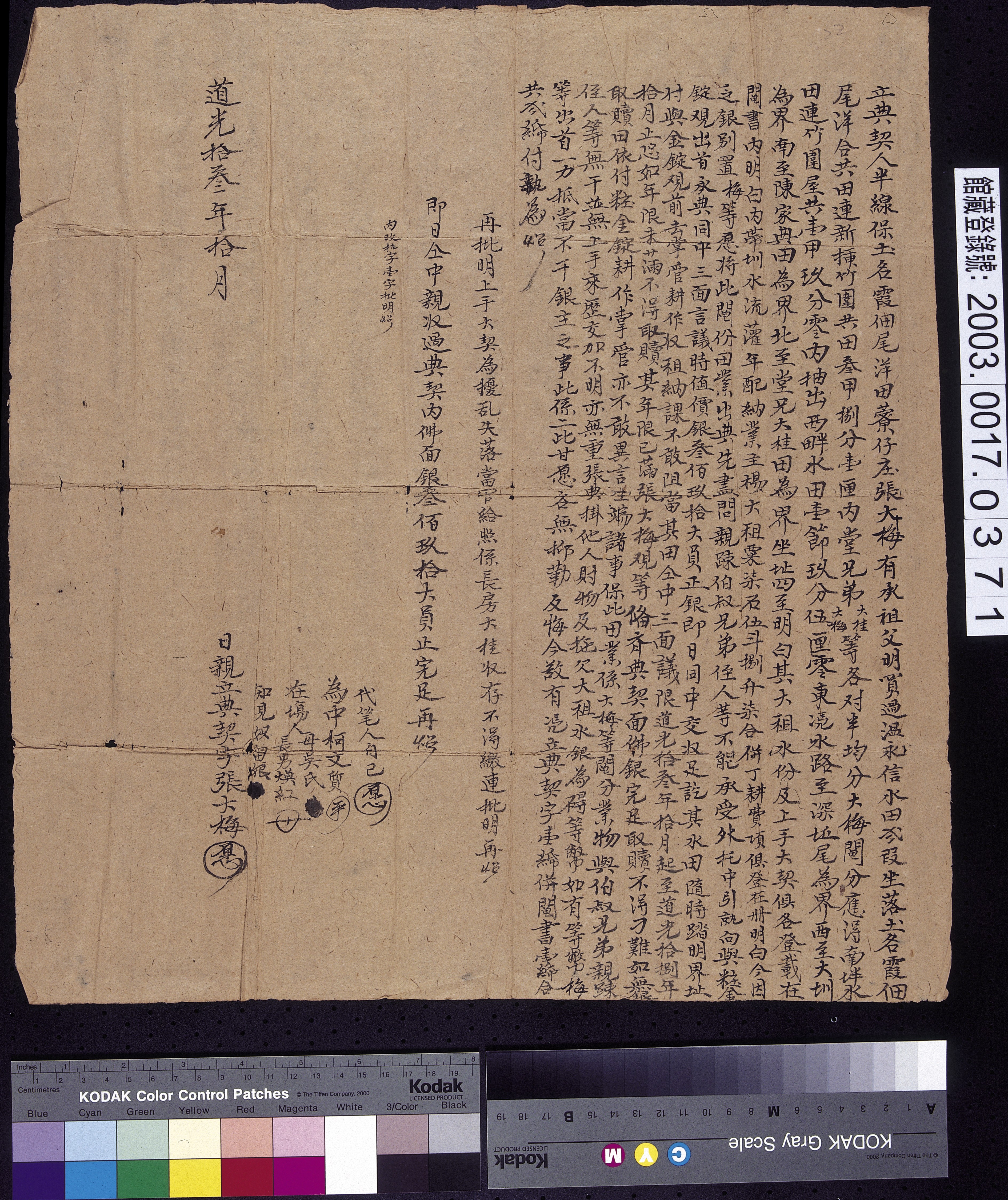 道光13年張大梅立典契字 (共2張)