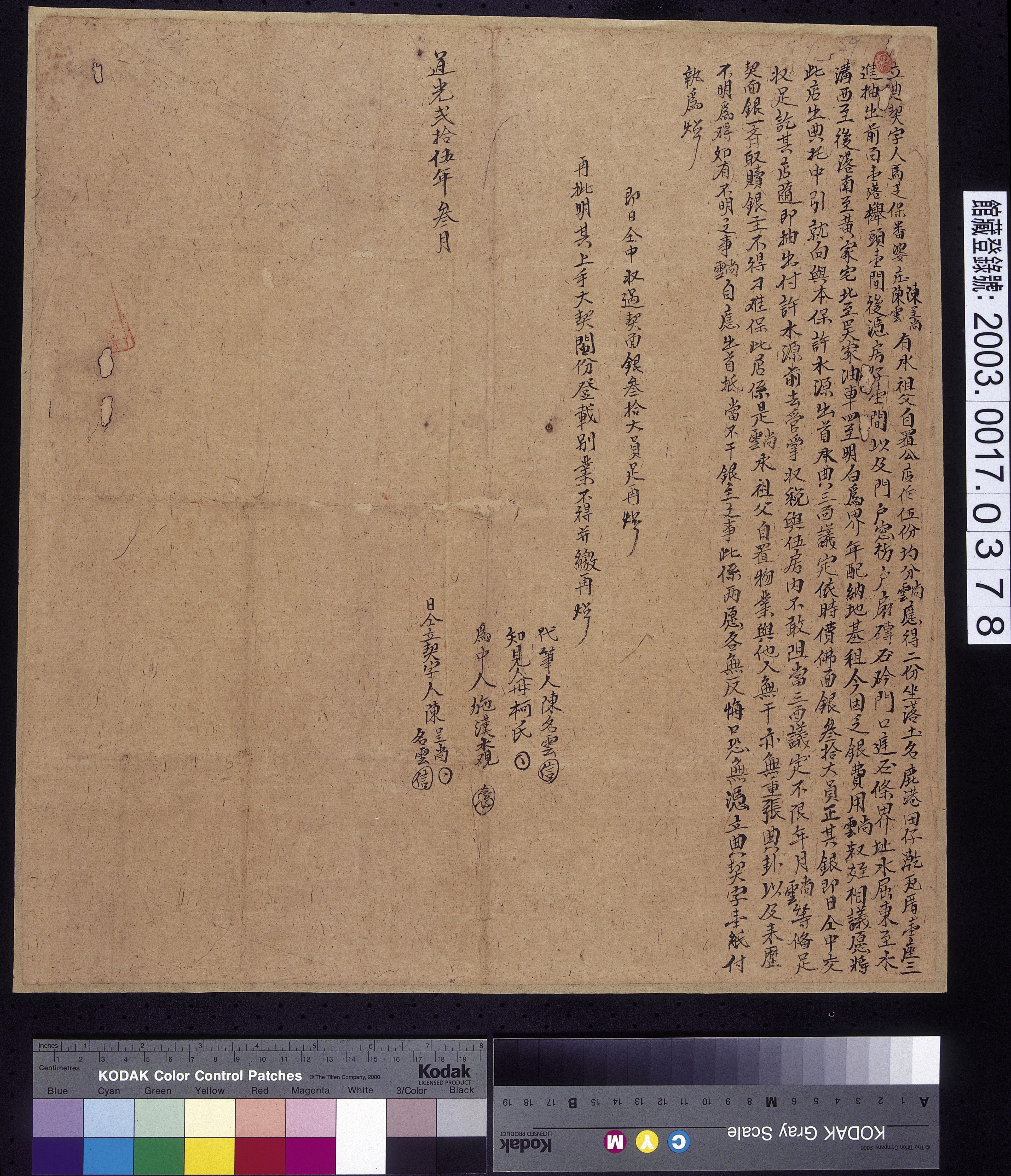 道光25年馬芝保番婆庄陳呈尚陳雲立典契字 (共2張)