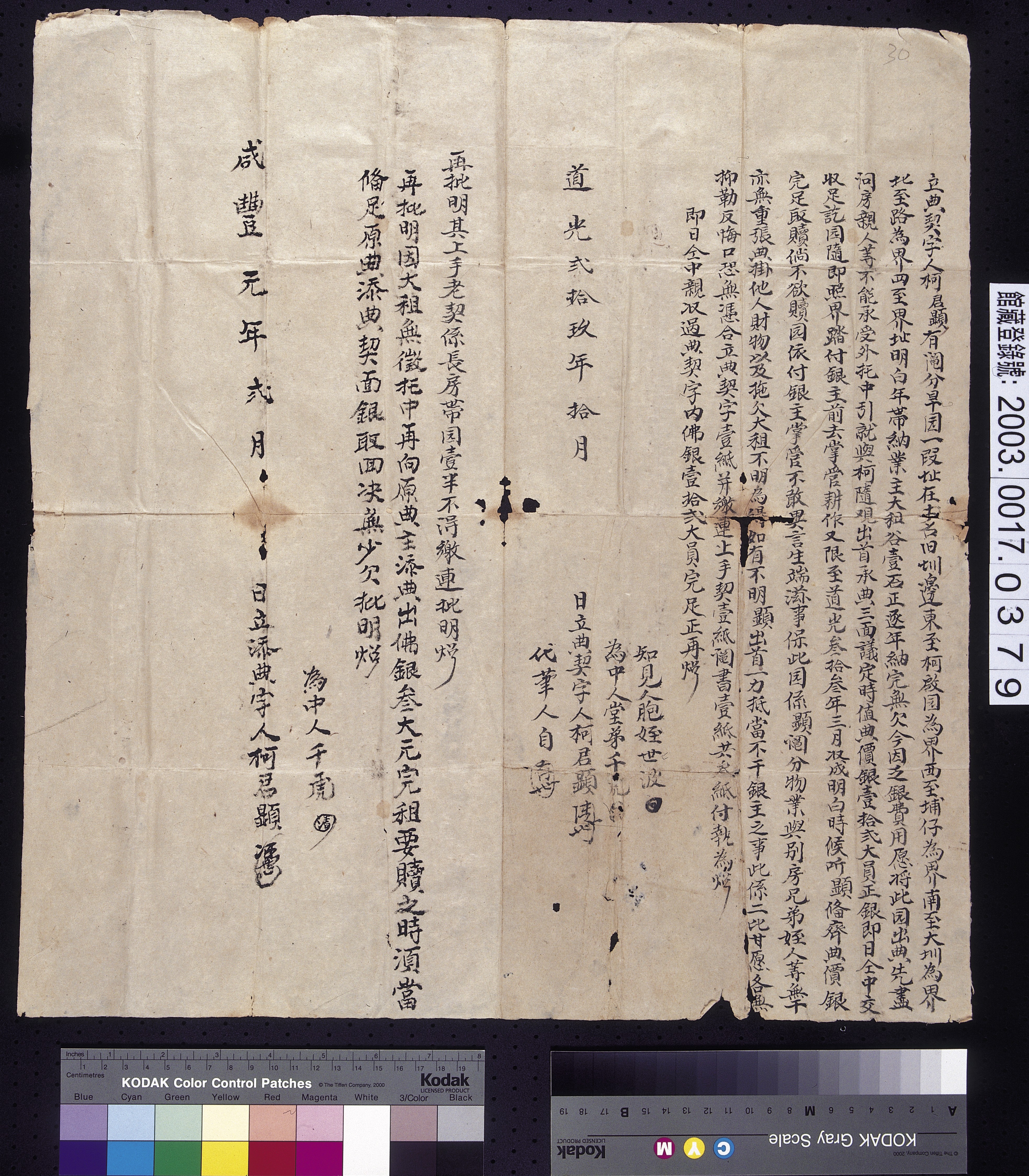 道光29年柯君顯立典契字 (共2張)