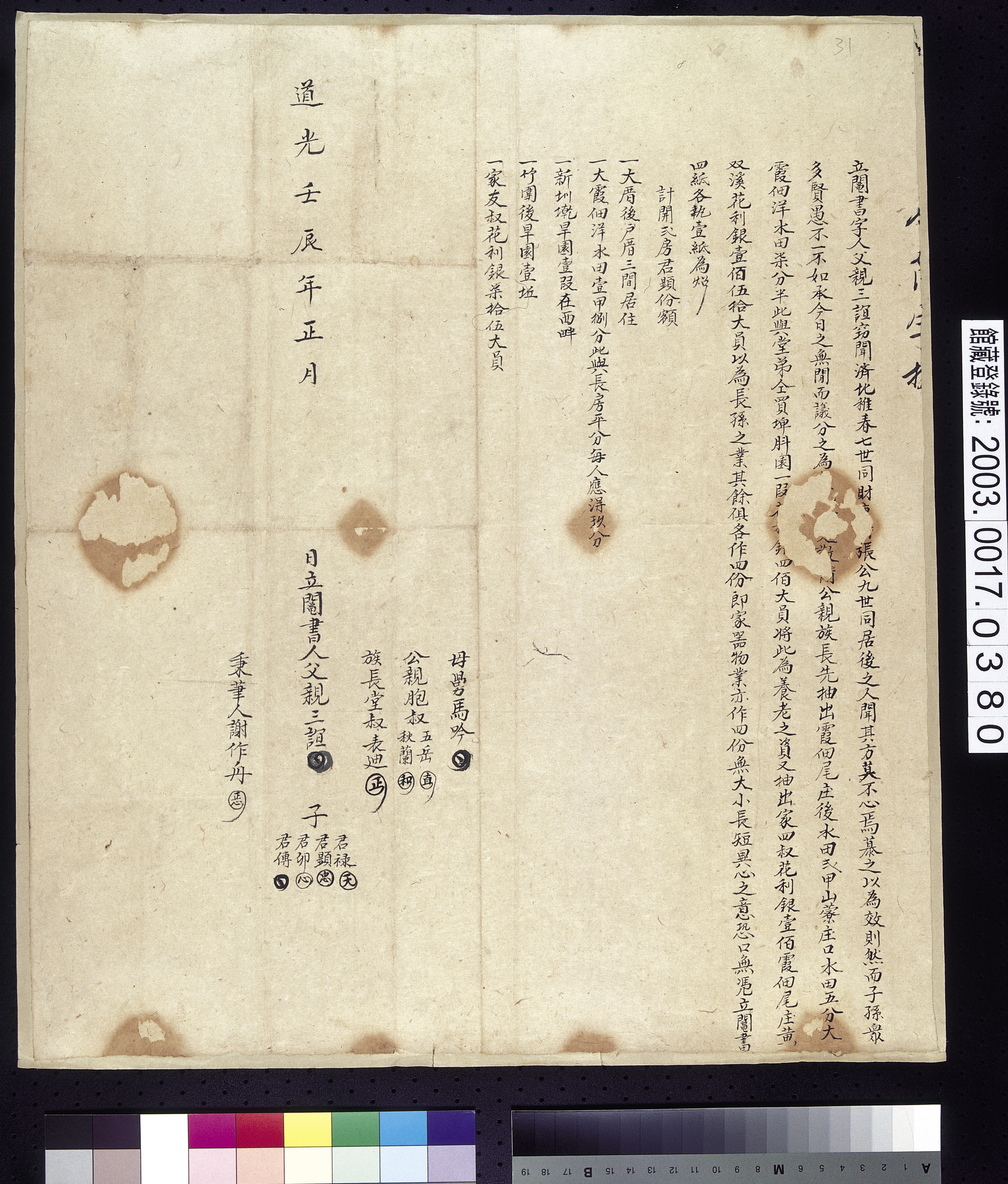 道光12年張三誼立鬮書字 (共2張)