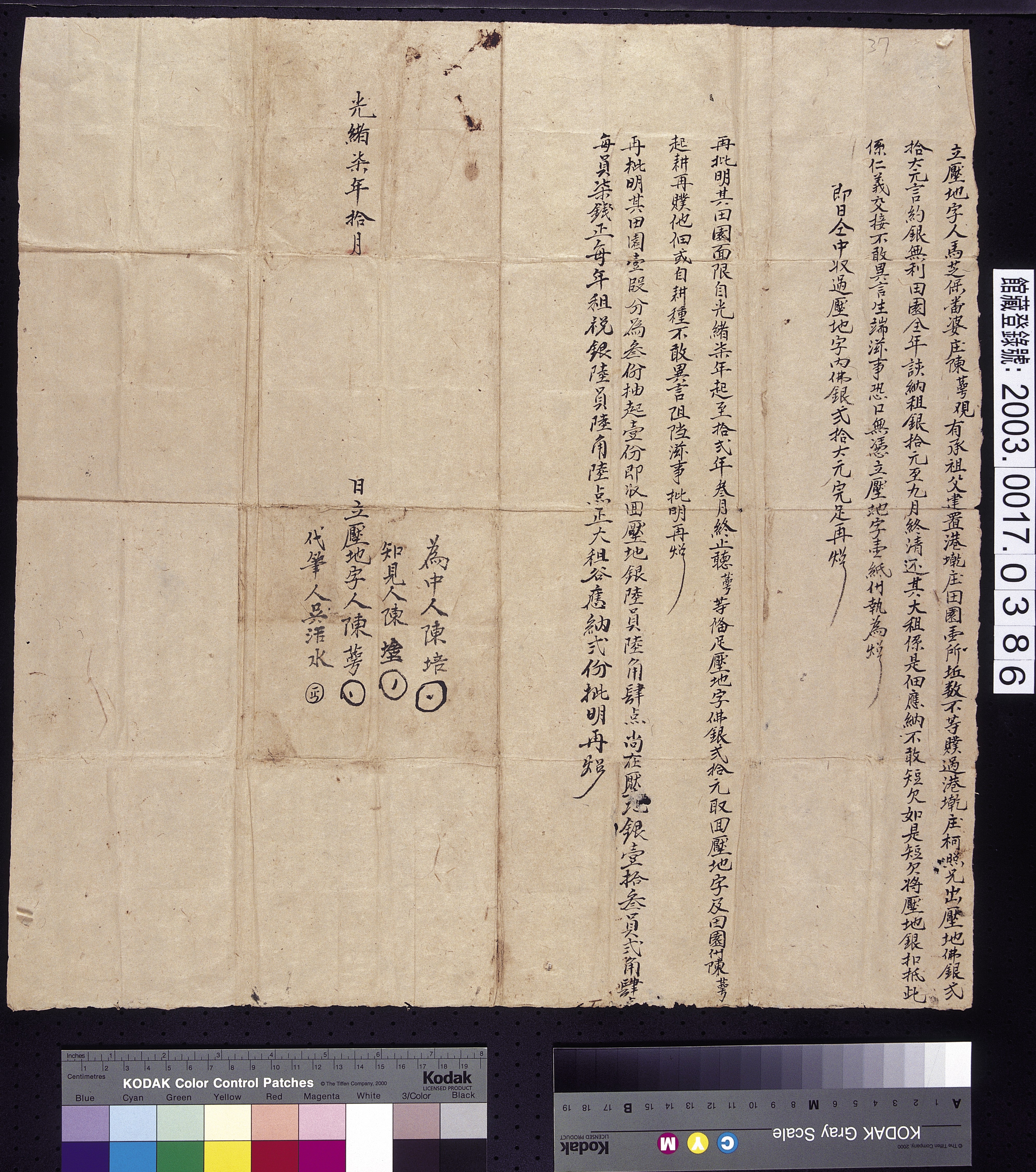 光緒7年馬芝保番婆庄陳蕚立壓地字 (共2張)