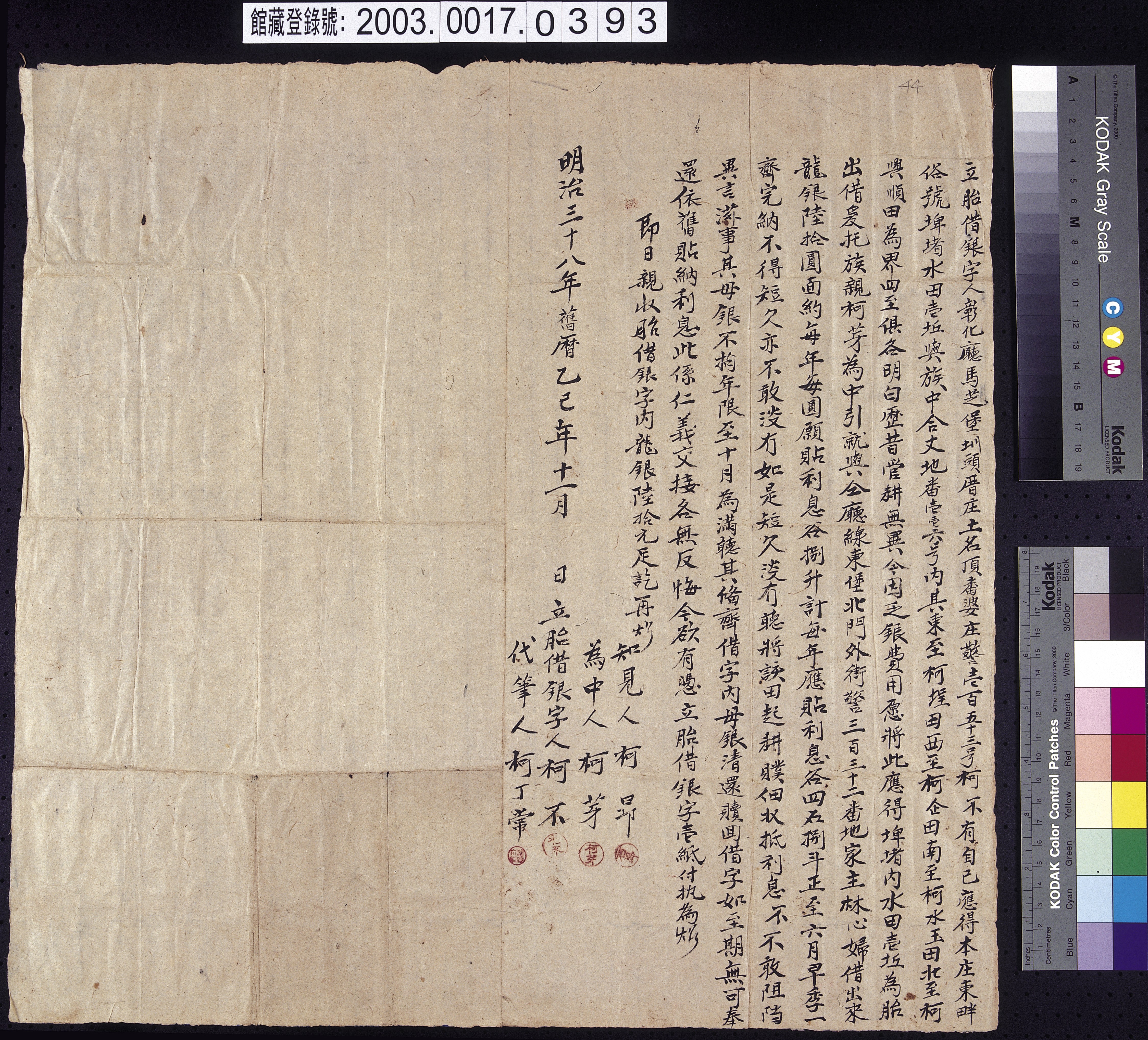 明治38年彰化廳馬芝堡圳頭厝庄頂番婆庄柯不立胎備銀字 (共2張)