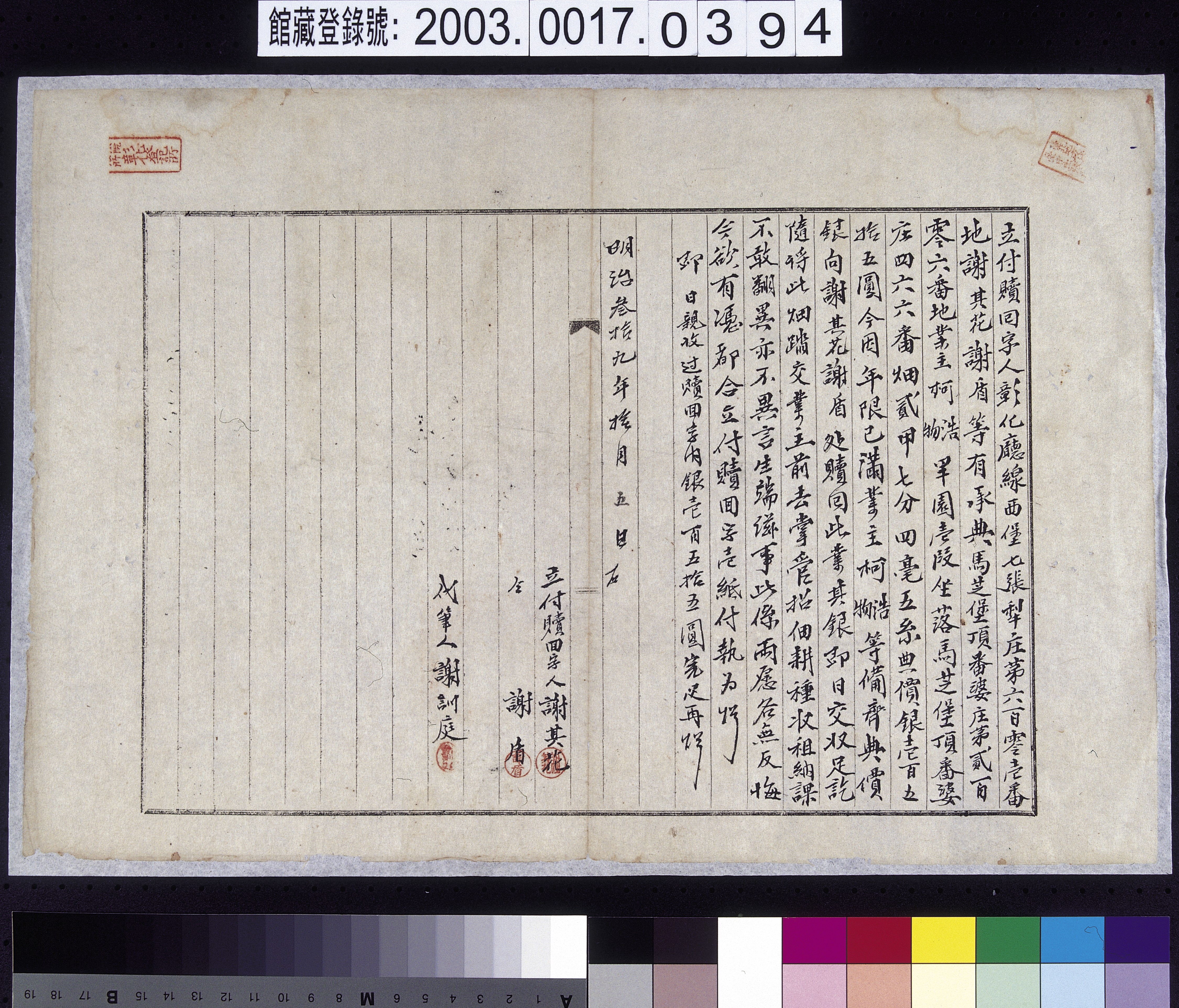 明治39年彰化廳線西堡七張犁庄謝其花謝盾立付贖回字  (共2張)