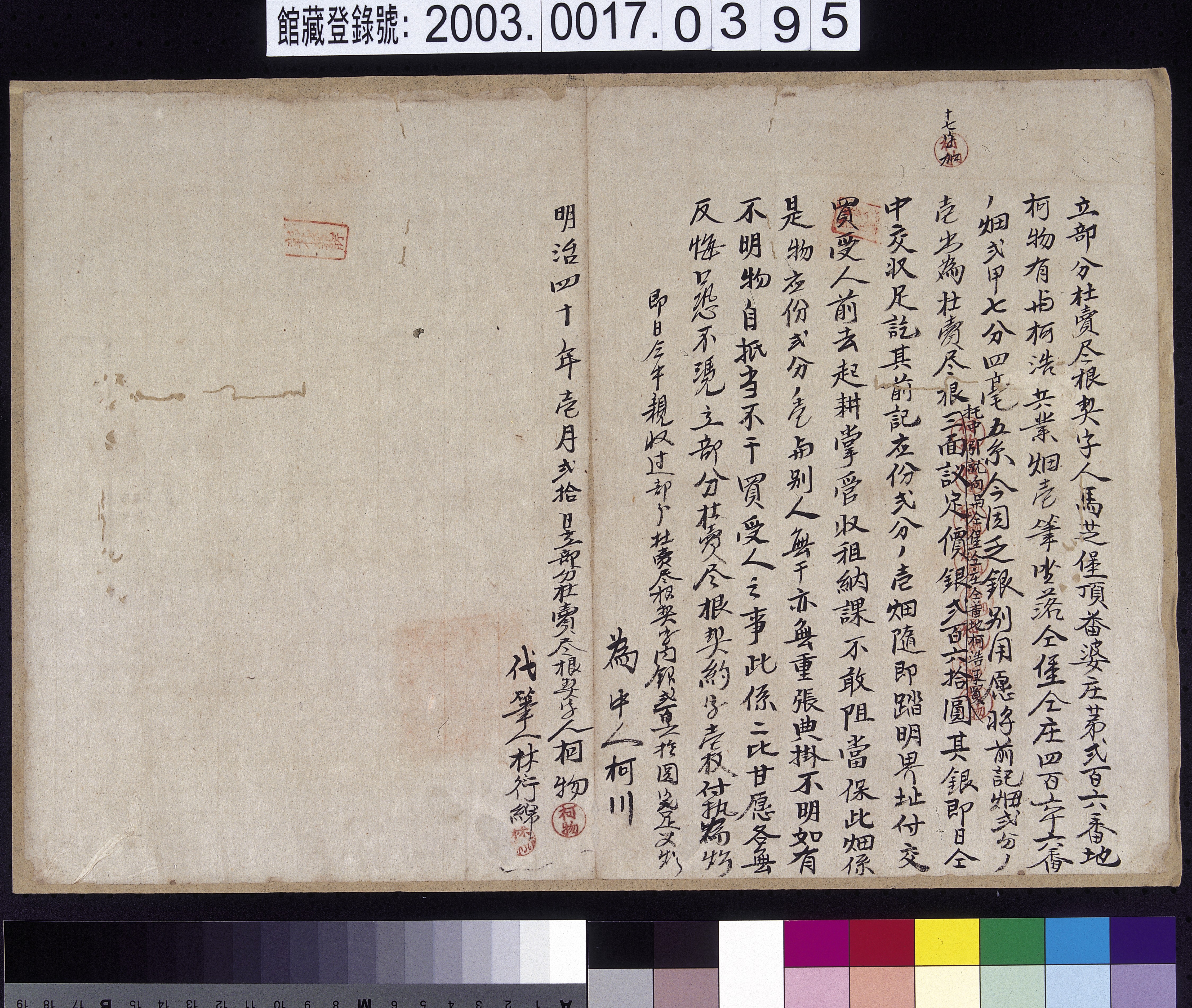 明治40年馬芝堡頂番婆庄柯物立部份杜賣盡根契字 (共2張)