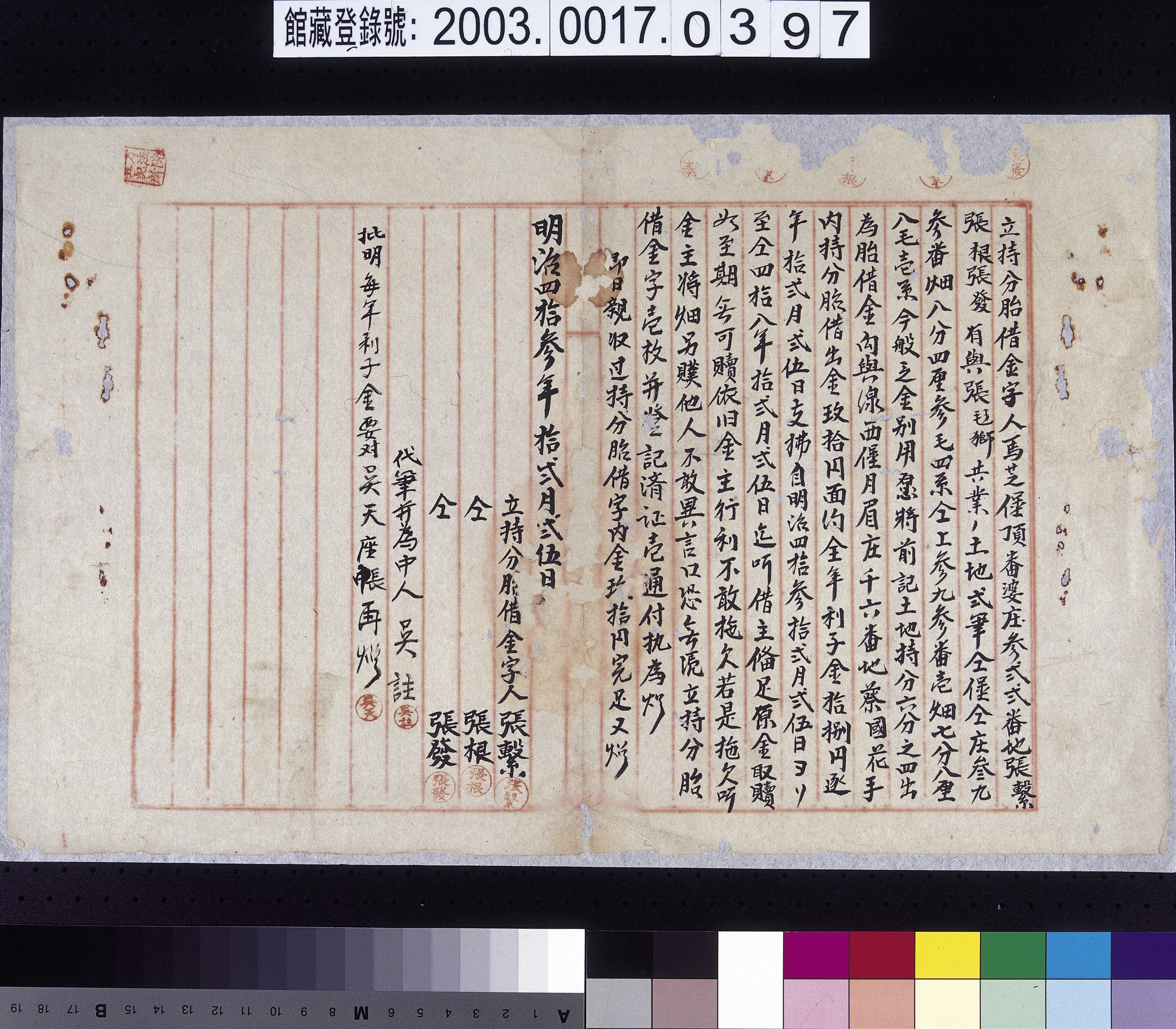 明治43年馬芝堡頂番婆庄張繫張根張發等立持分胎借金字 (共2張)