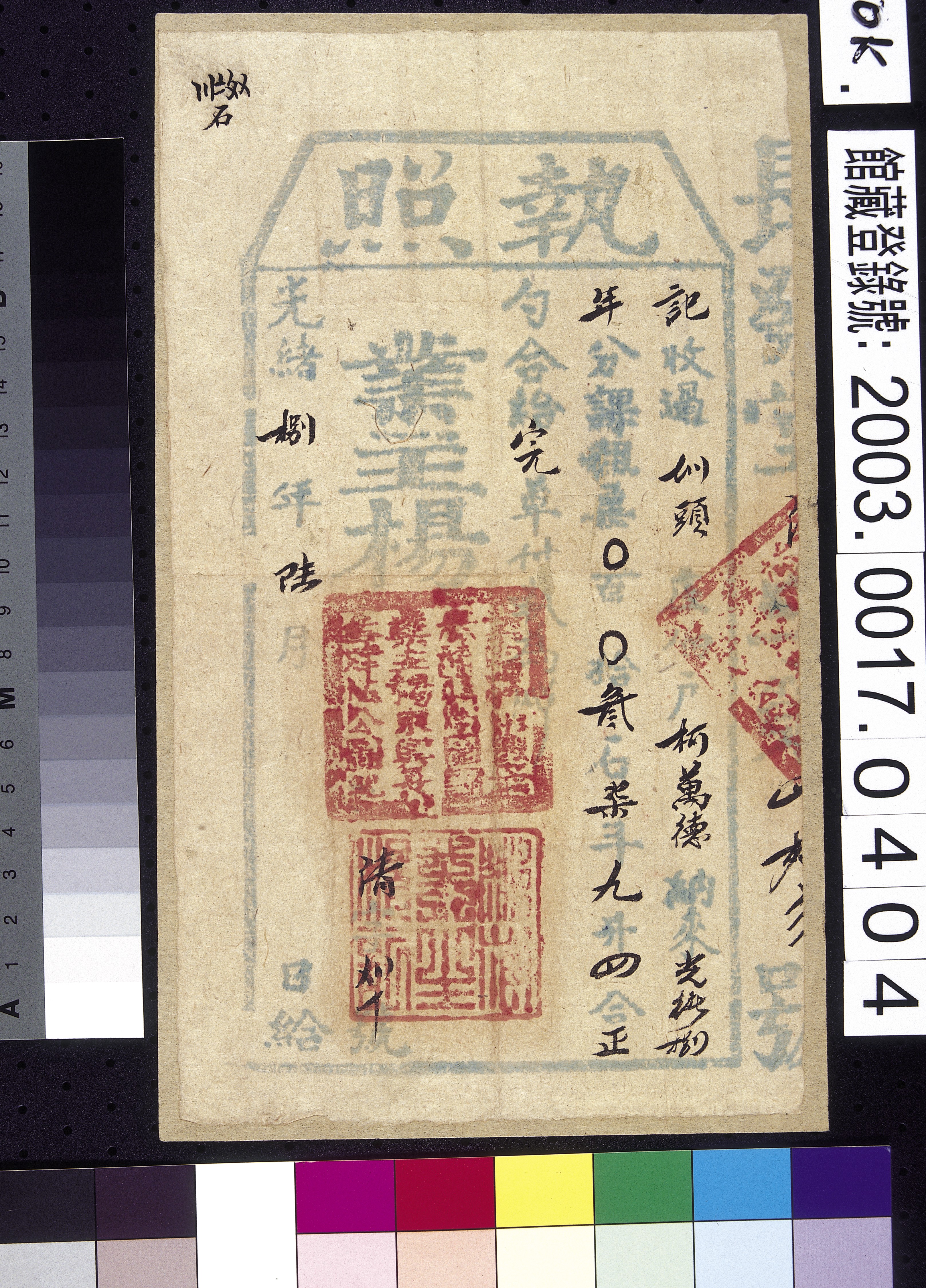 光緒8年業主楊給圳頭庄柯萬德完納執照 (共2張)