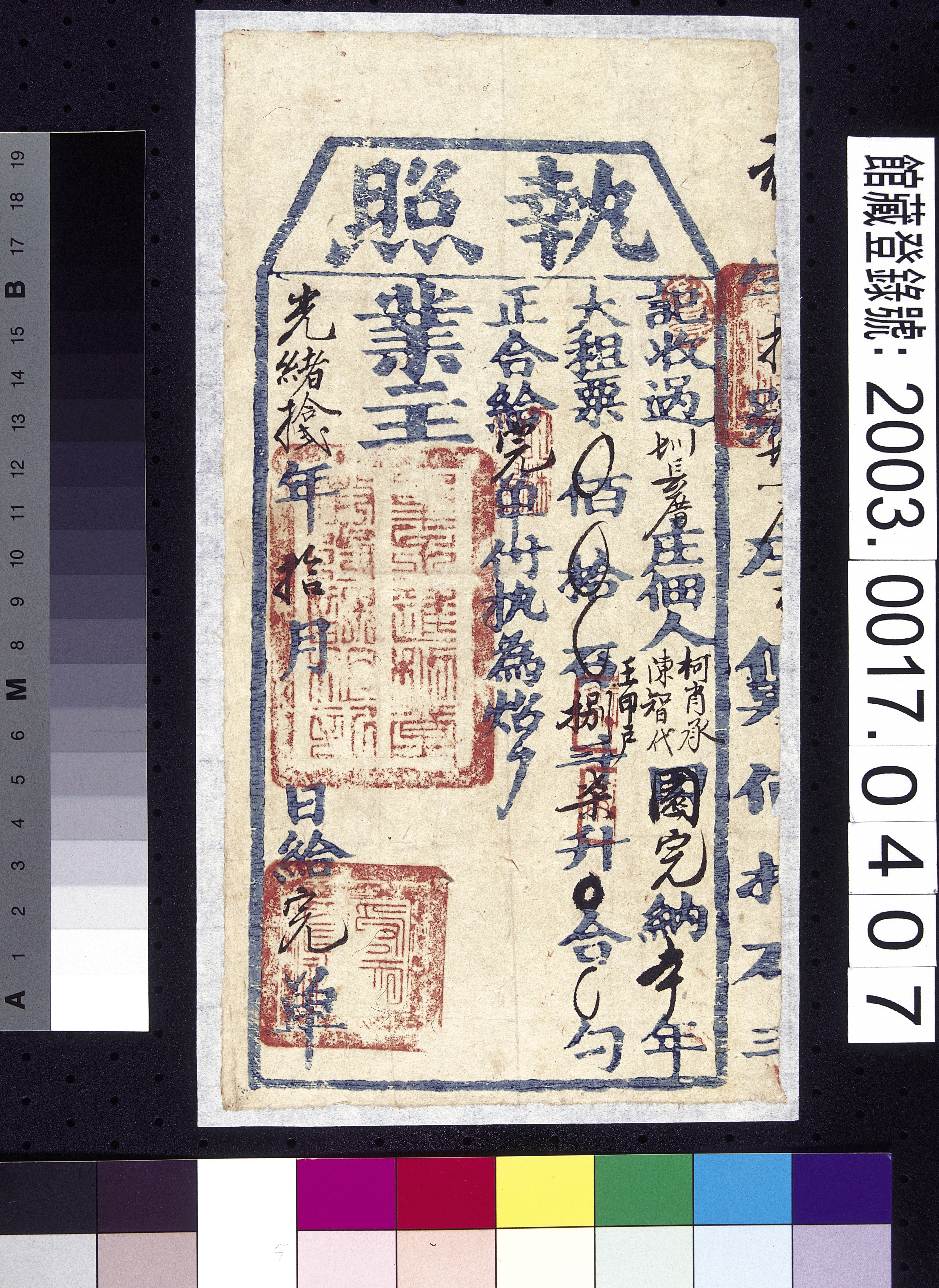 光緒12年業主給圳長厝庄佃人柯肖承等完納執照  (共2張)