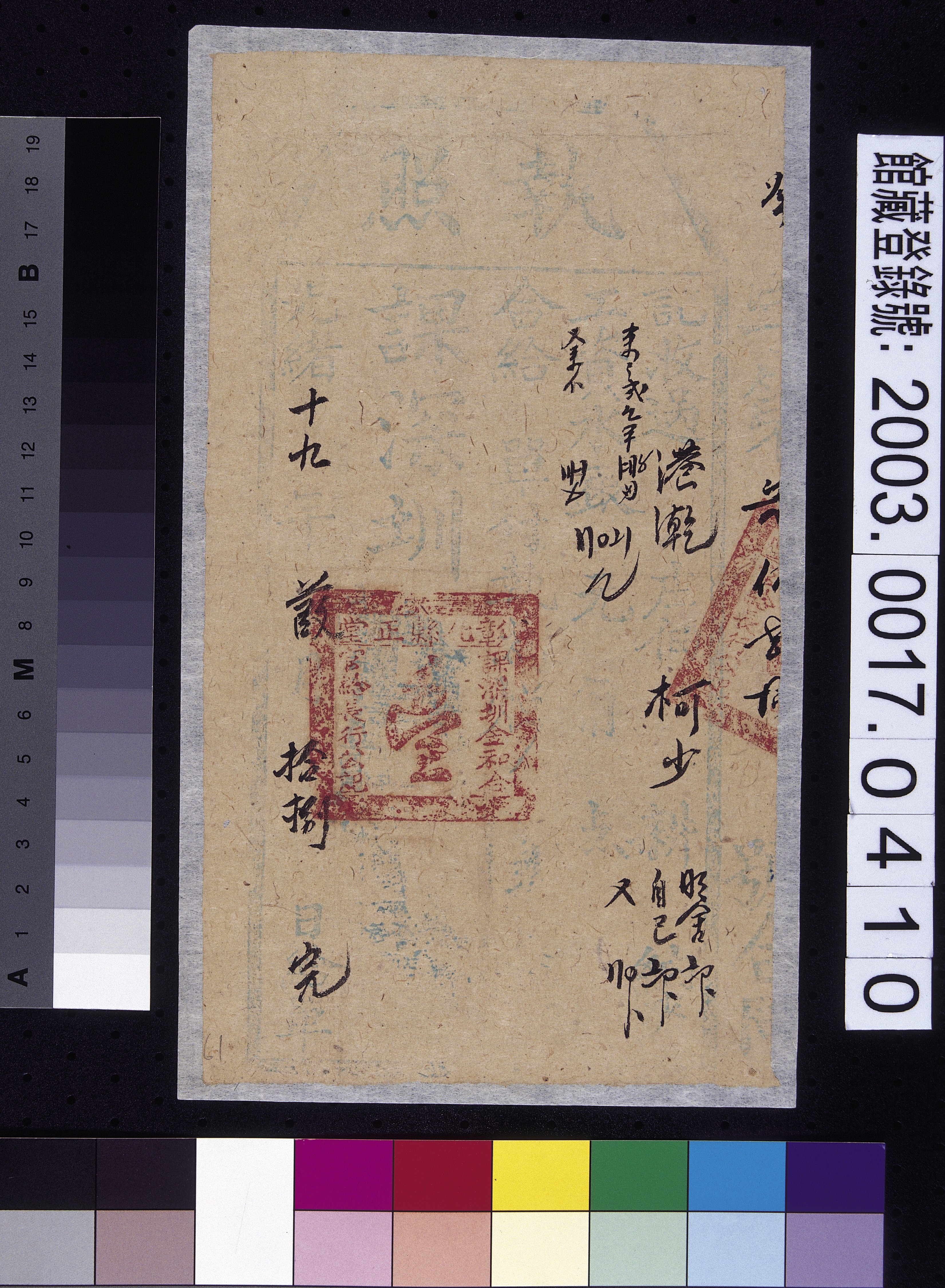 光緒19年彰化縣正堂給柯少執照 (共2張)