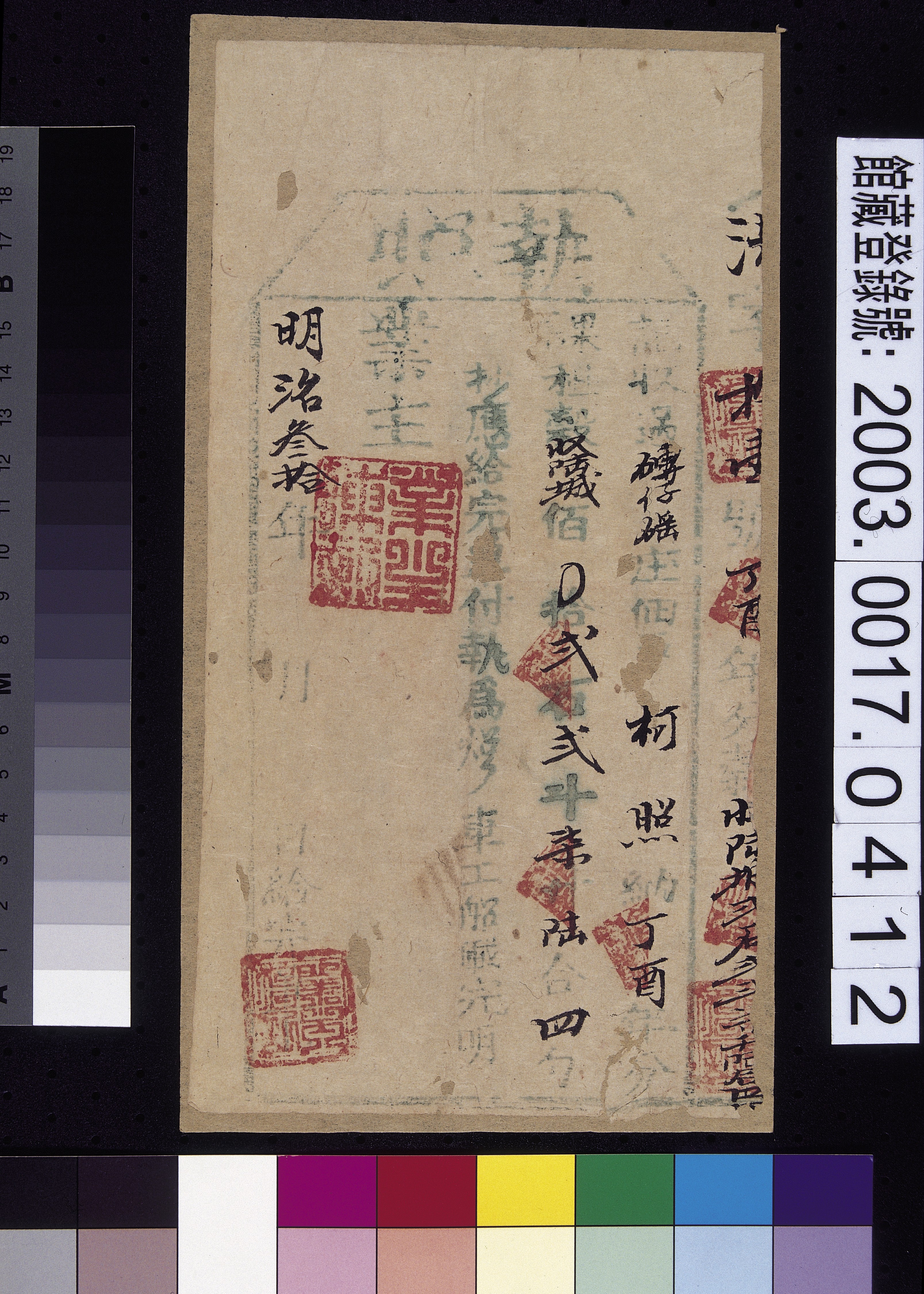 明治30年業主陳給柯紹執照 (共2張)