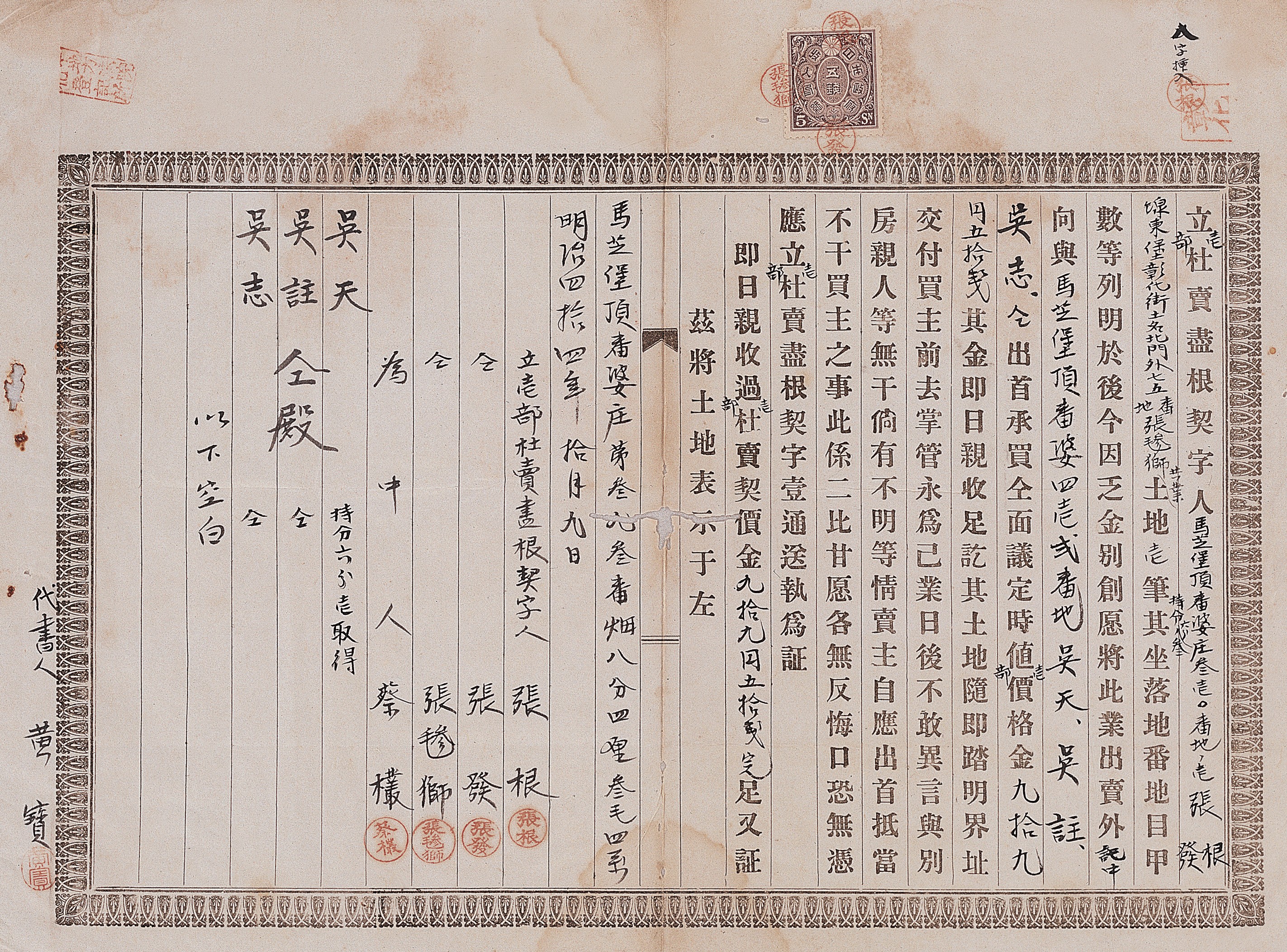日治時期馬芝堡頂番婆庄張根張發張毶獅立杜賣盡根契字證明文件 (共6張)