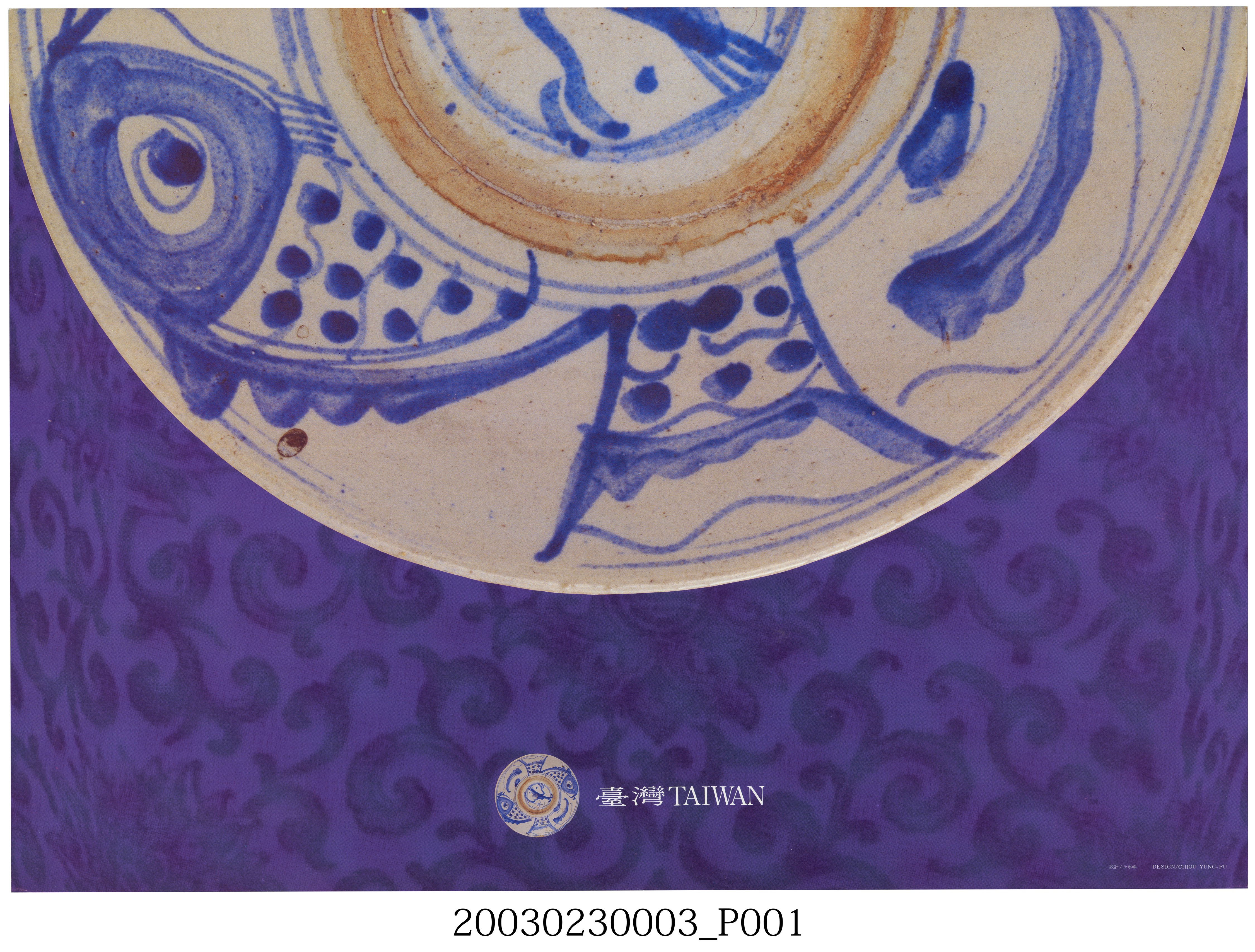 「臺灣之美」展覽魚圖瓷盤主題海報作品 (共2張)