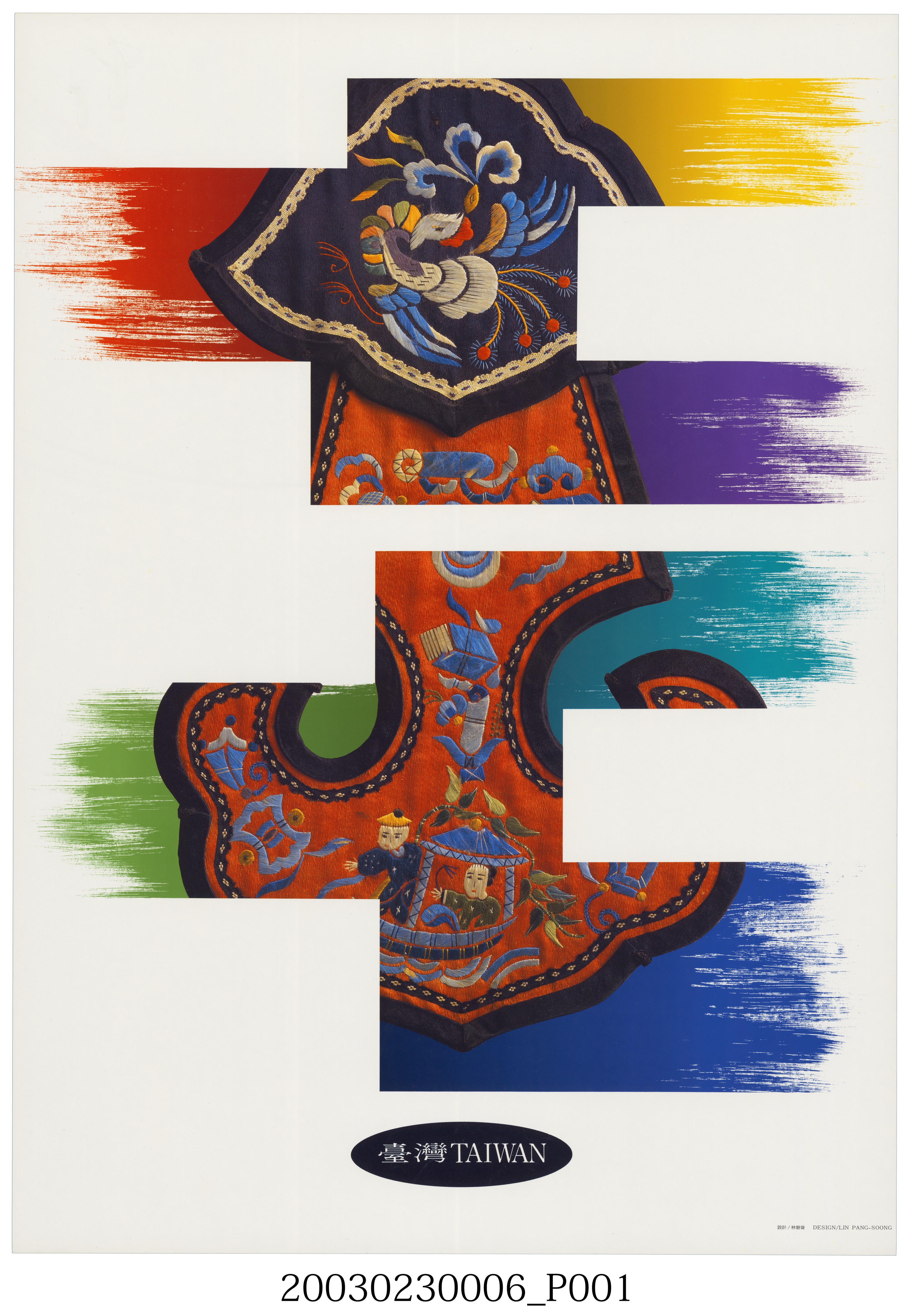 「臺灣之美」展覽肚兜主題海報作品 (共2張)