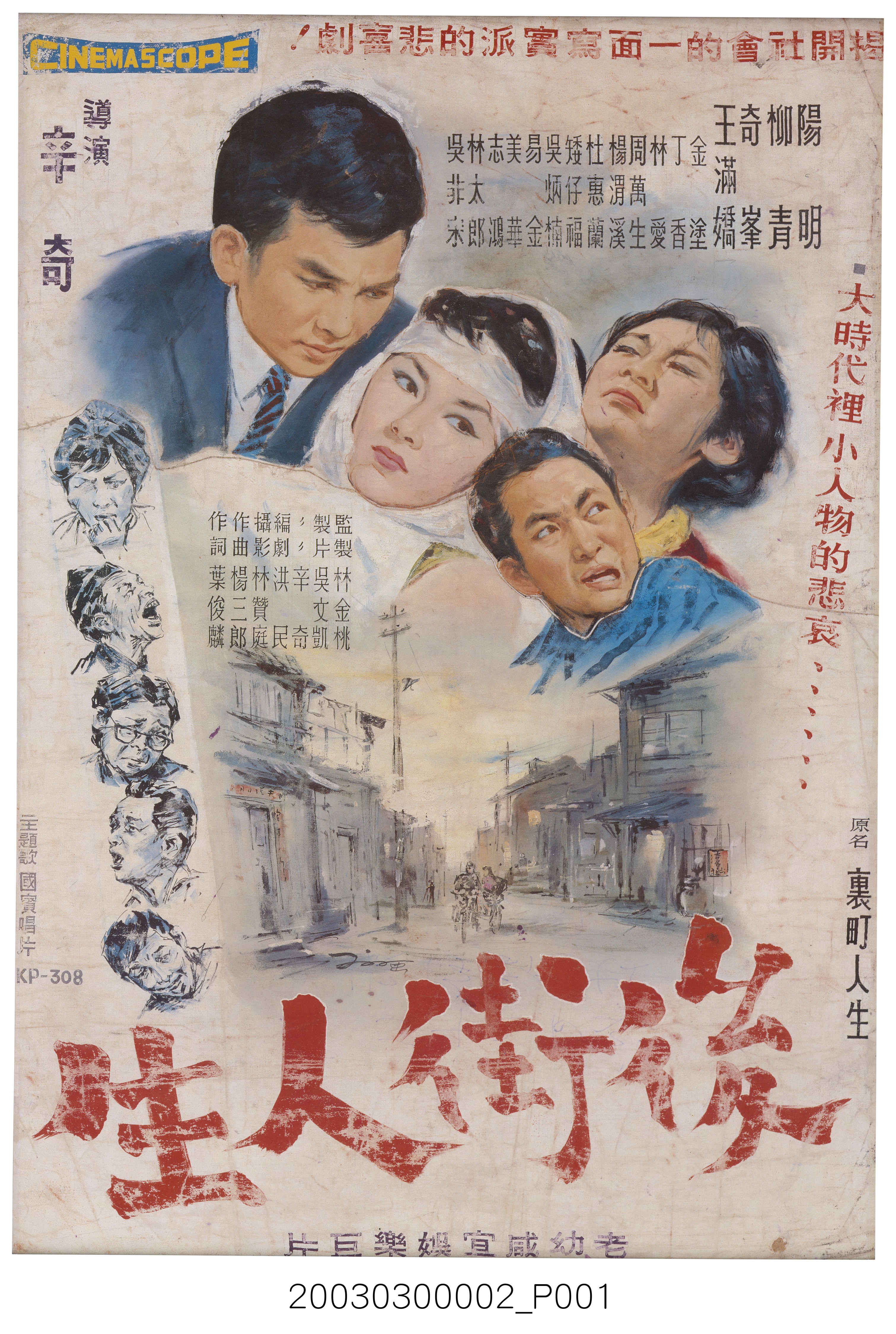 《後街人生》電影海報 (共3張)